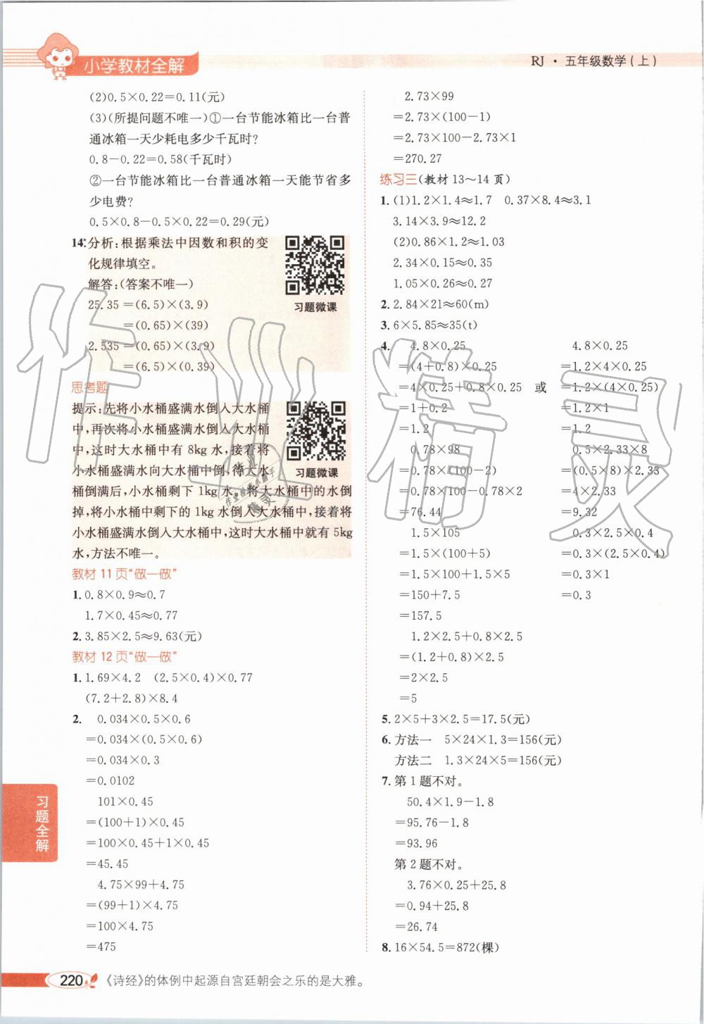 2019年小學(xué)教材全解五年級(jí)數(shù)學(xué)上冊(cè)人教版 第15頁(yè)