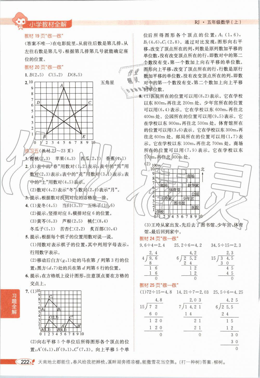 2019年小學教材全解五年級數(shù)學上冊人教版 第17頁