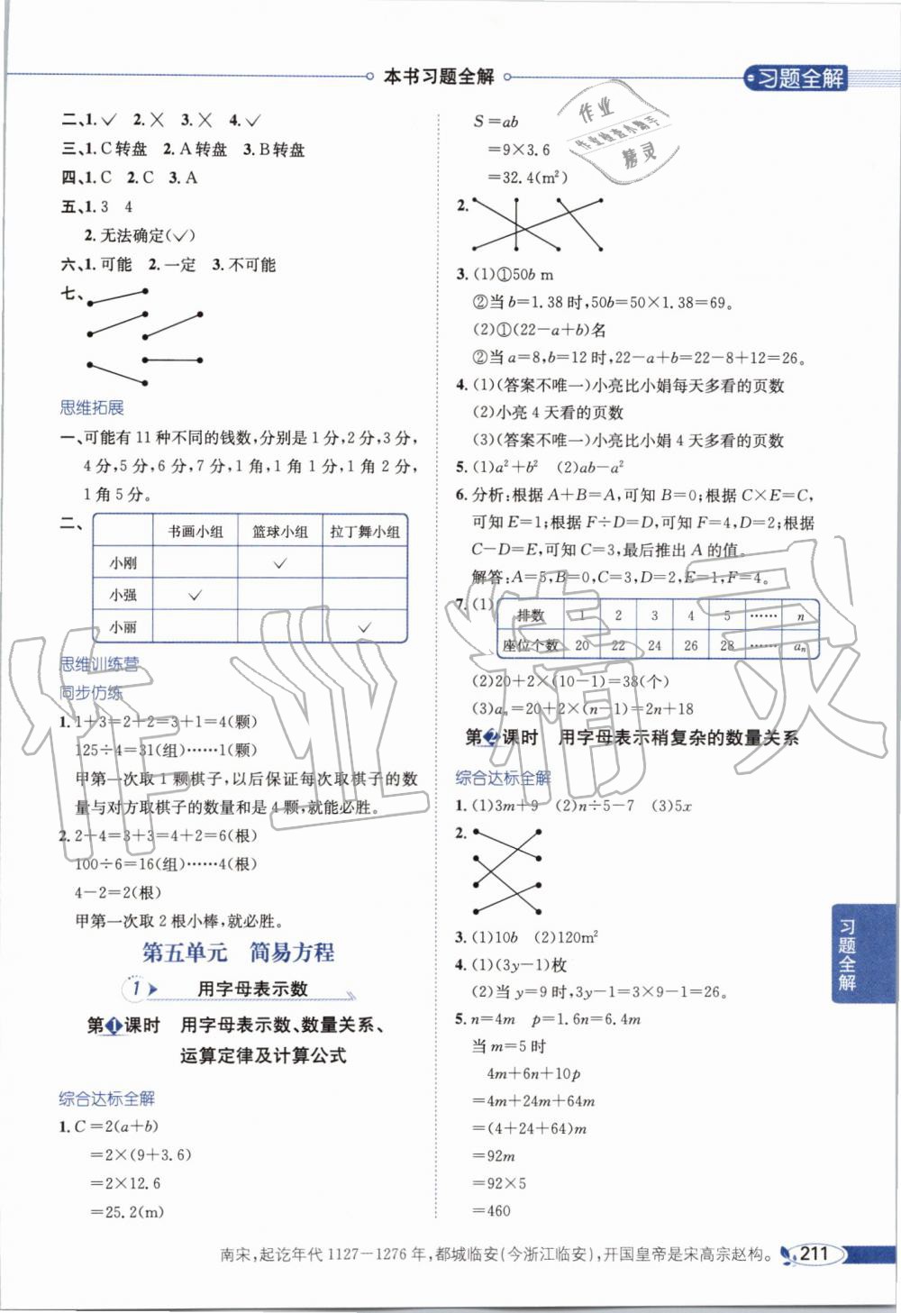 2019年小學(xué)教材全解五年級(jí)數(shù)學(xué)上冊(cè)人教版 第6頁(yè)