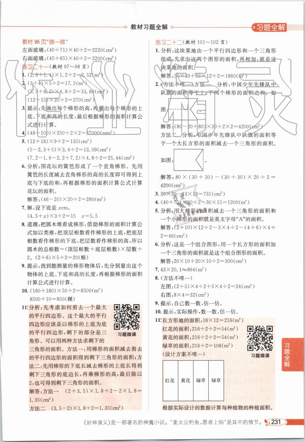 2019年小學教材全解五年級數(shù)學上冊人教版 第26頁