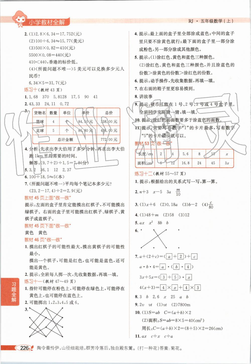 2019年小學教材全解五年級數(shù)學上冊人教版 第21頁