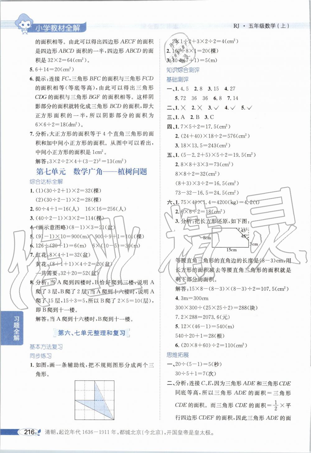 2019年小學(xué)教材全解五年級(jí)數(shù)學(xué)上冊(cè)人教版 第11頁