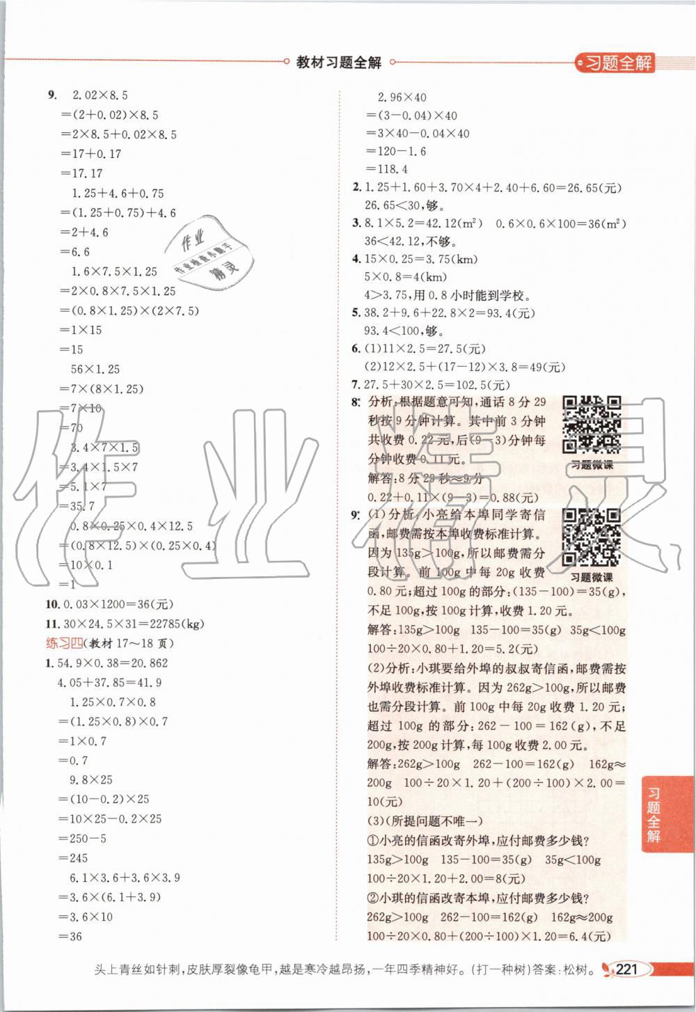 2019年小學(xué)教材全解五年級數(shù)學(xué)上冊人教版 第16頁