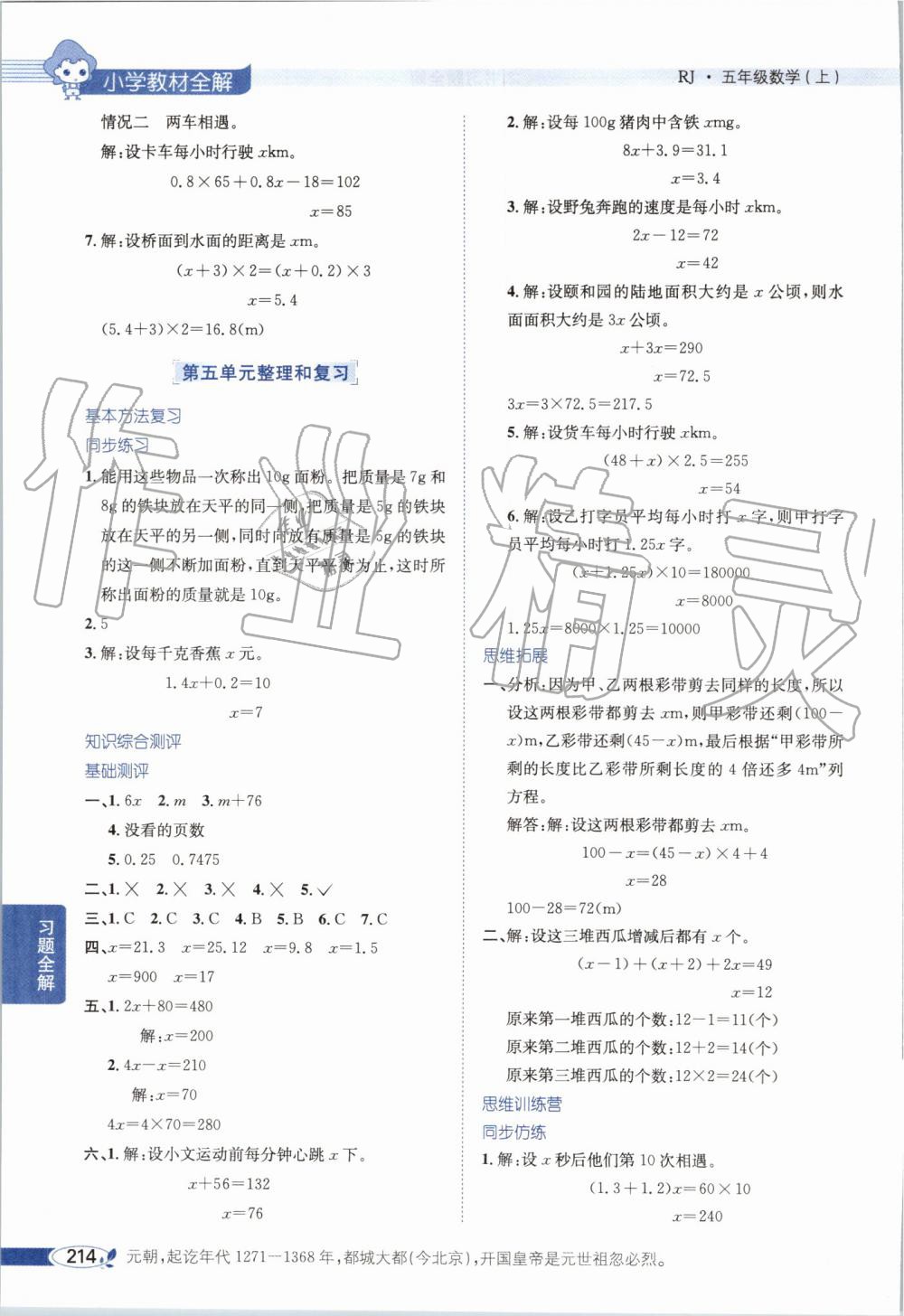 2019年小學(xué)教材全解五年級數(shù)學(xué)上冊人教版 第9頁