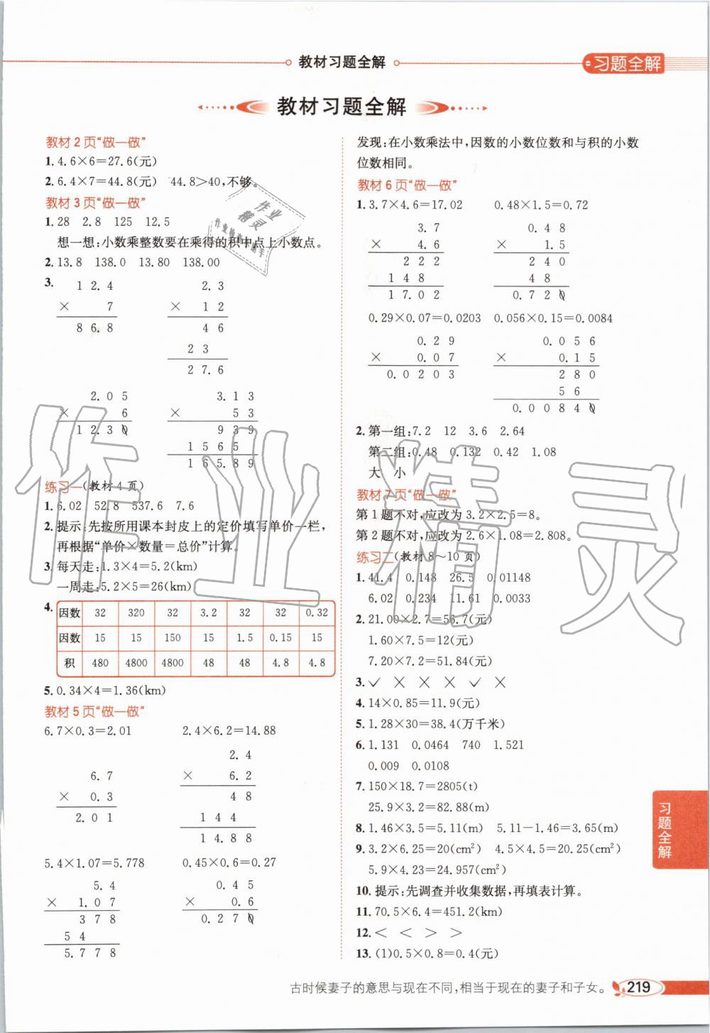 2019年小學(xué)教材全解五年級數(shù)學(xué)上冊人教版 第14頁