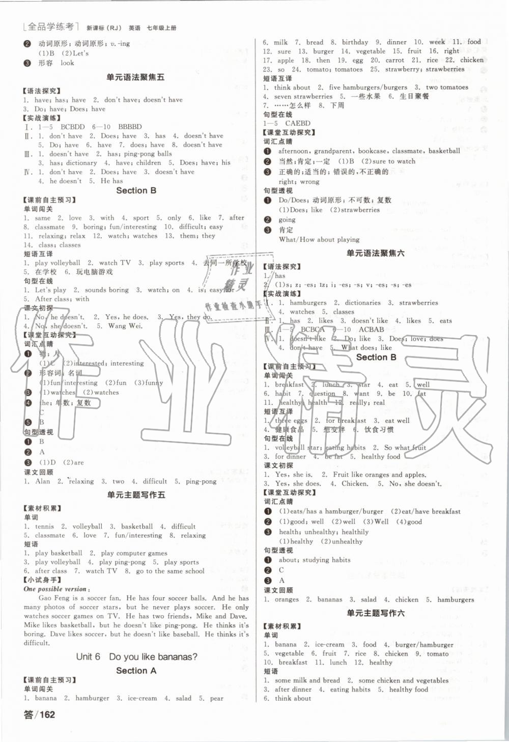 2019年全品學(xué)練考七年級(jí)英語(yǔ)上冊(cè)人教版 第4頁(yè)