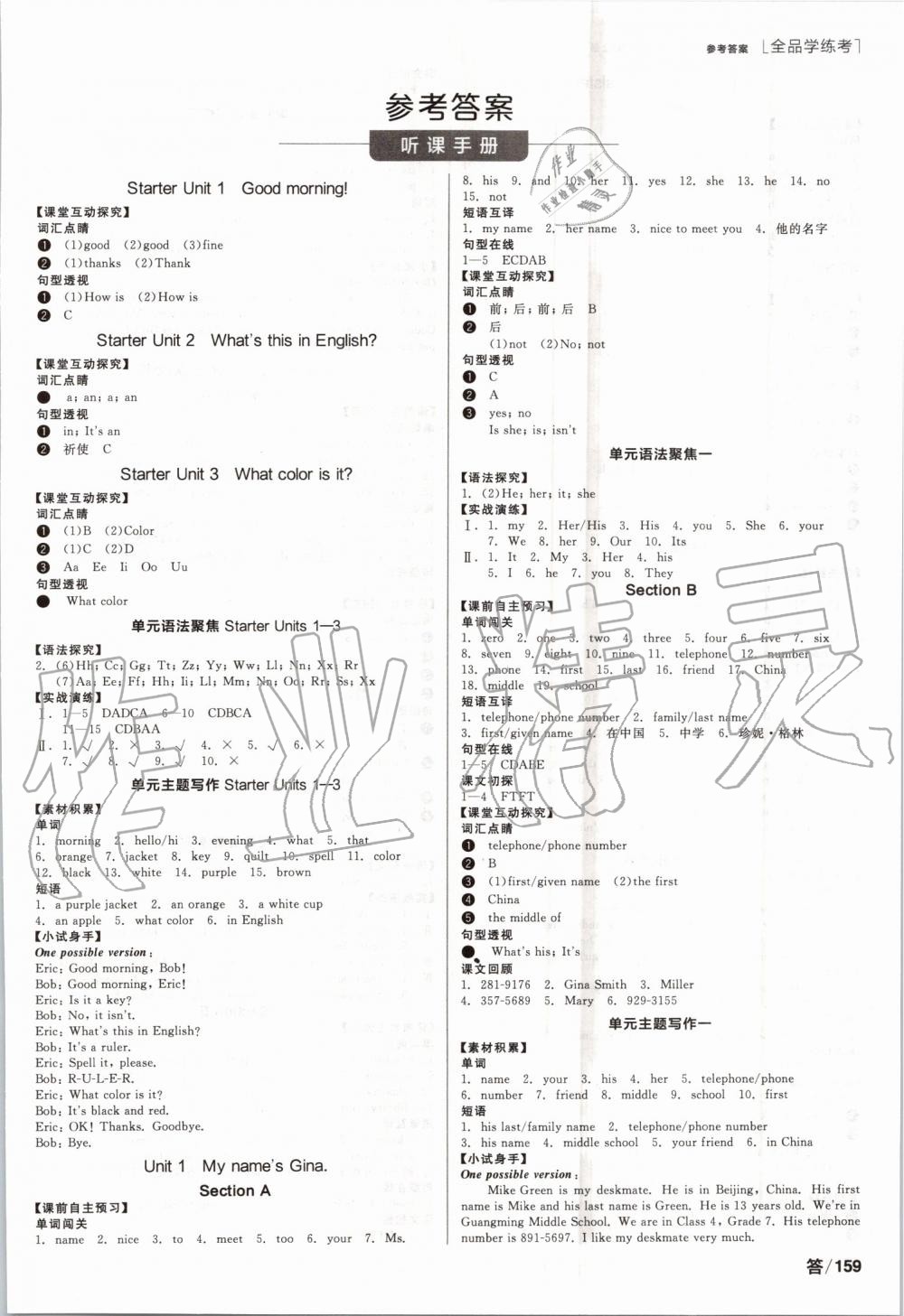 2019年全品學(xué)練考七年級英語上冊人教版 第1頁