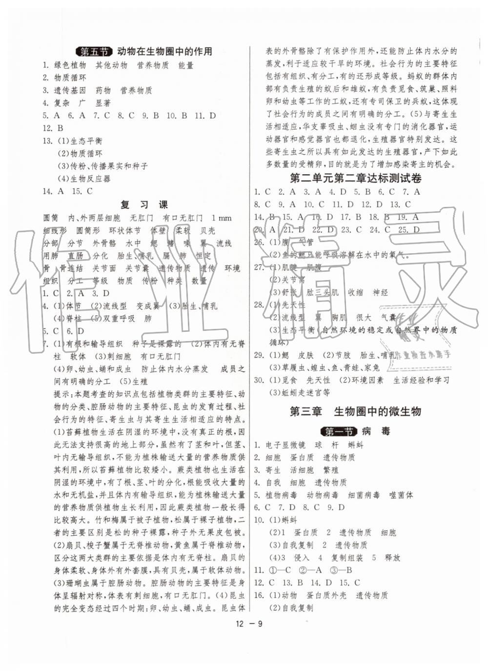 2019年1課3練單元達(dá)標(biāo)測試七年級(jí)生物上冊(cè)濟(jì)南版 第9頁