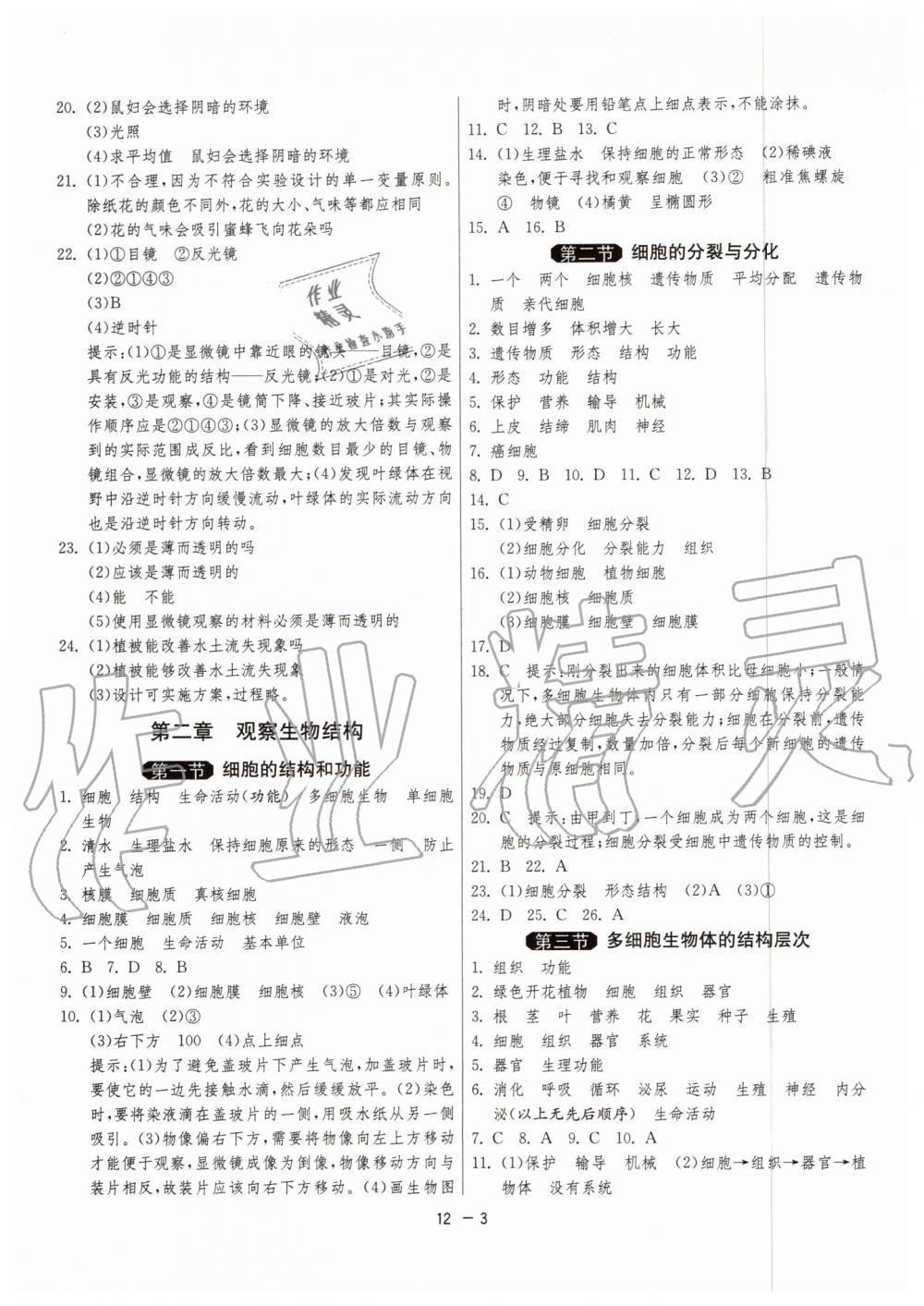 2019年1課3練單元達(dá)標(biāo)測試七年級生物上冊濟(jì)南版 第3頁