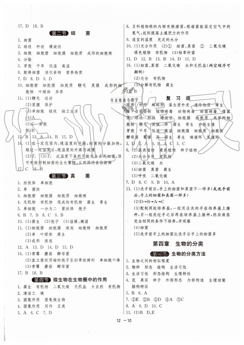 2019年1課3練單元達(dá)標(biāo)測試七年級生物上冊濟(jì)南版 第10頁