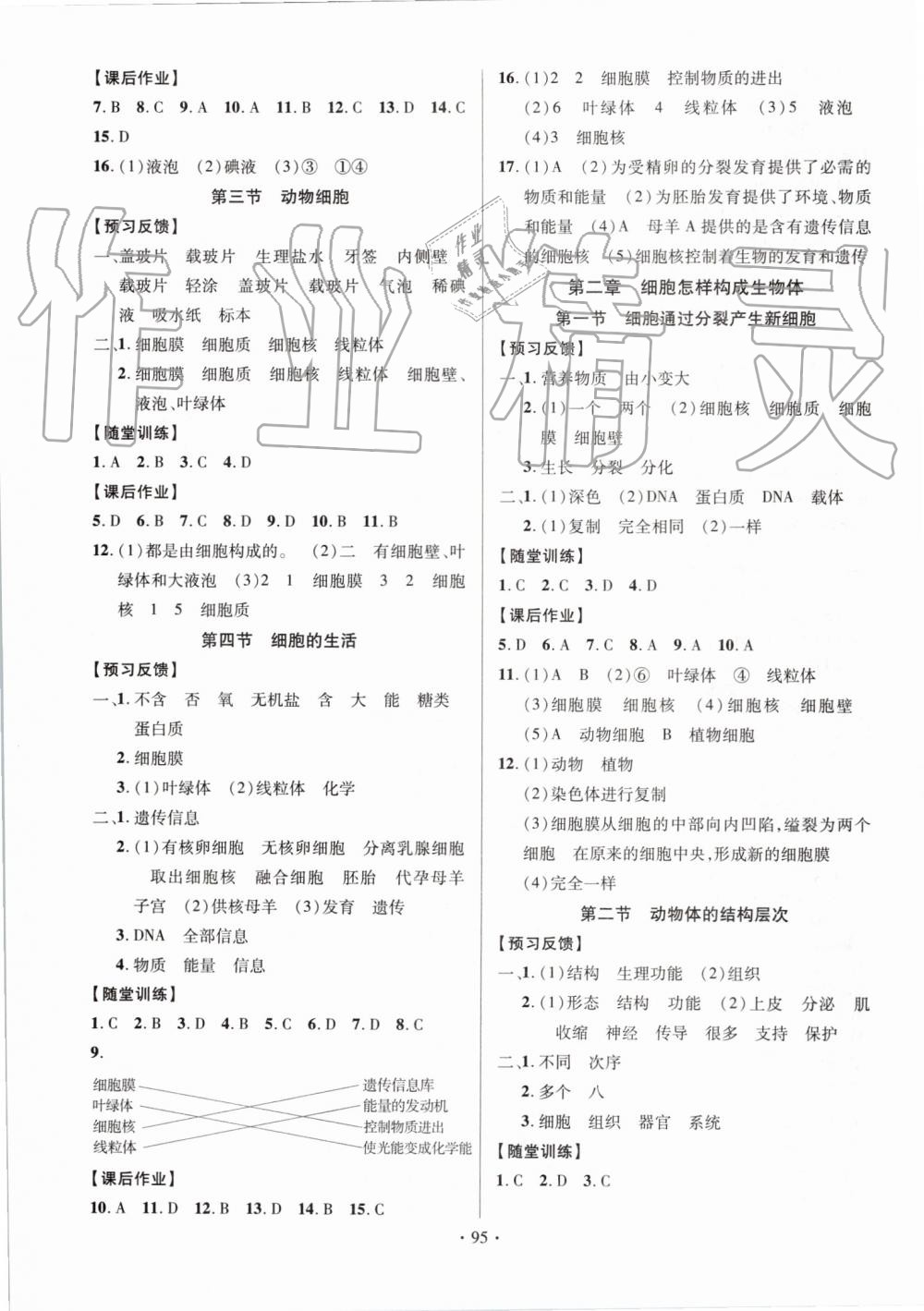 2019年课时掌控七年级生物上册人教版 第3页