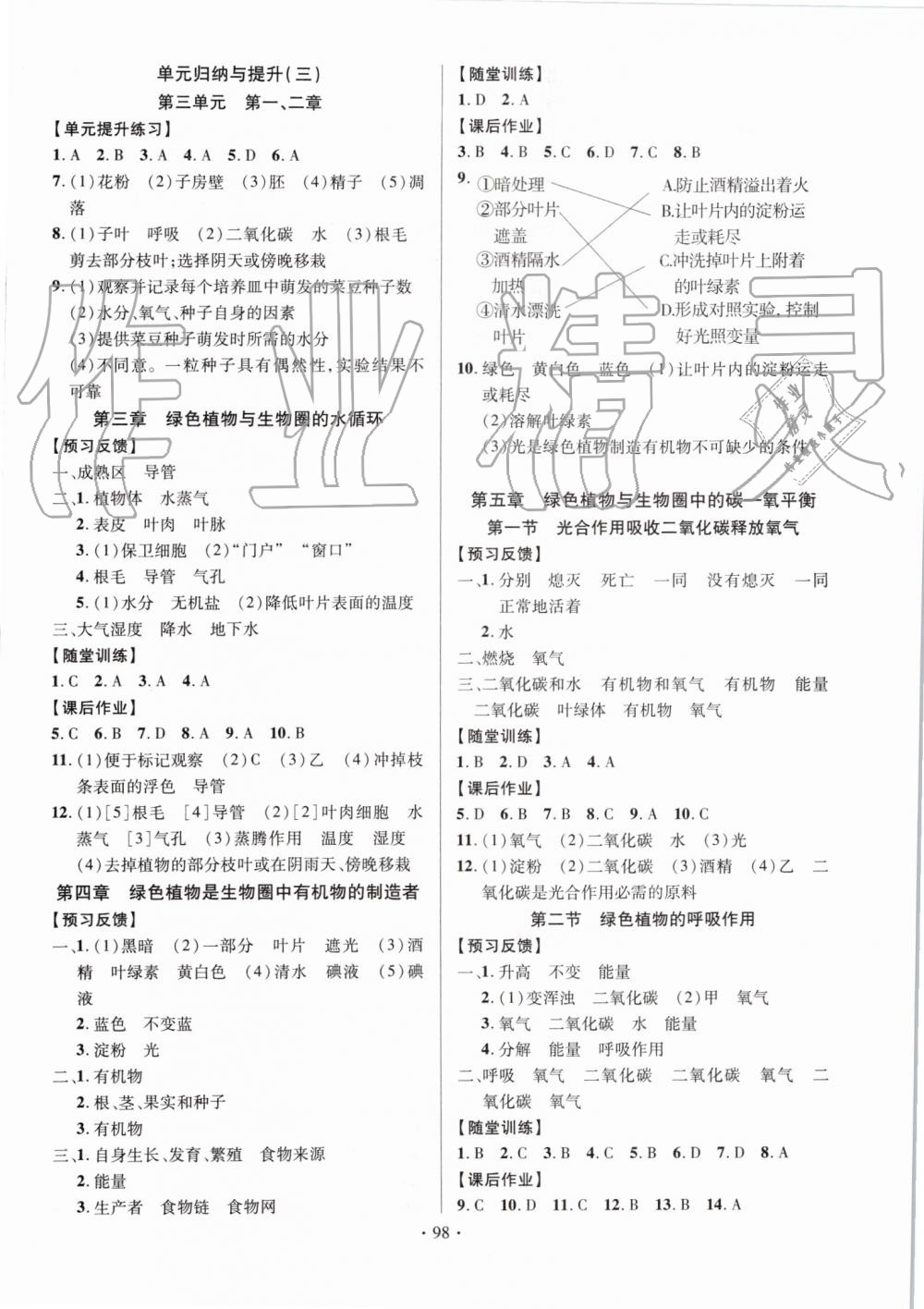 2019年课时掌控七年级生物上册人教版 第6页