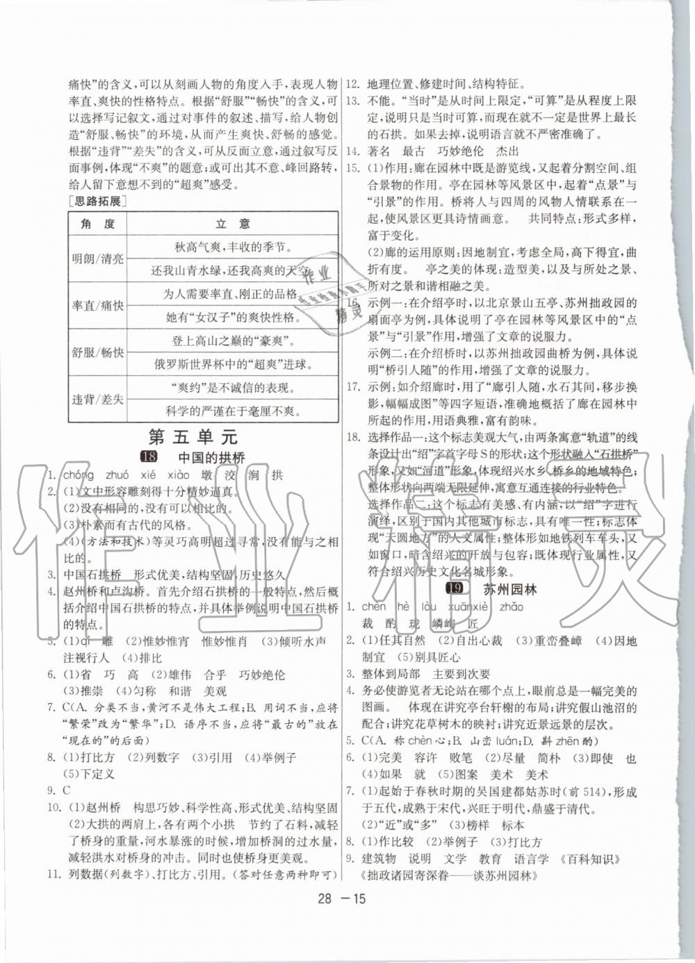 2019年1課3練單元達(dá)標(biāo)測(cè)試八年級(jí)語(yǔ)文上冊(cè)人教版 第15頁(yè)