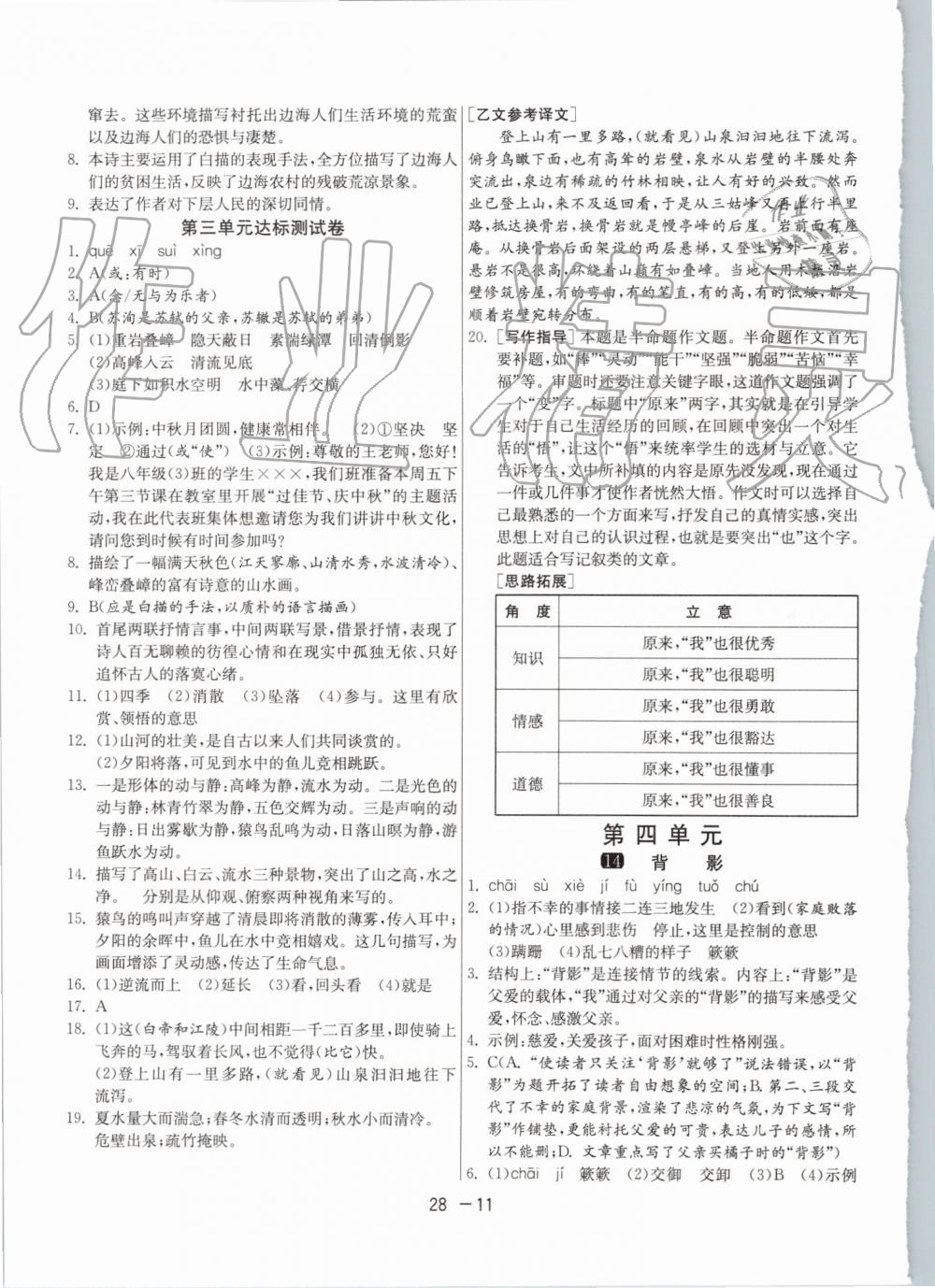 2019年1課3練單元達(dá)標(biāo)測(cè)試八年級(jí)語文上冊(cè)人教版 第11頁(yè)