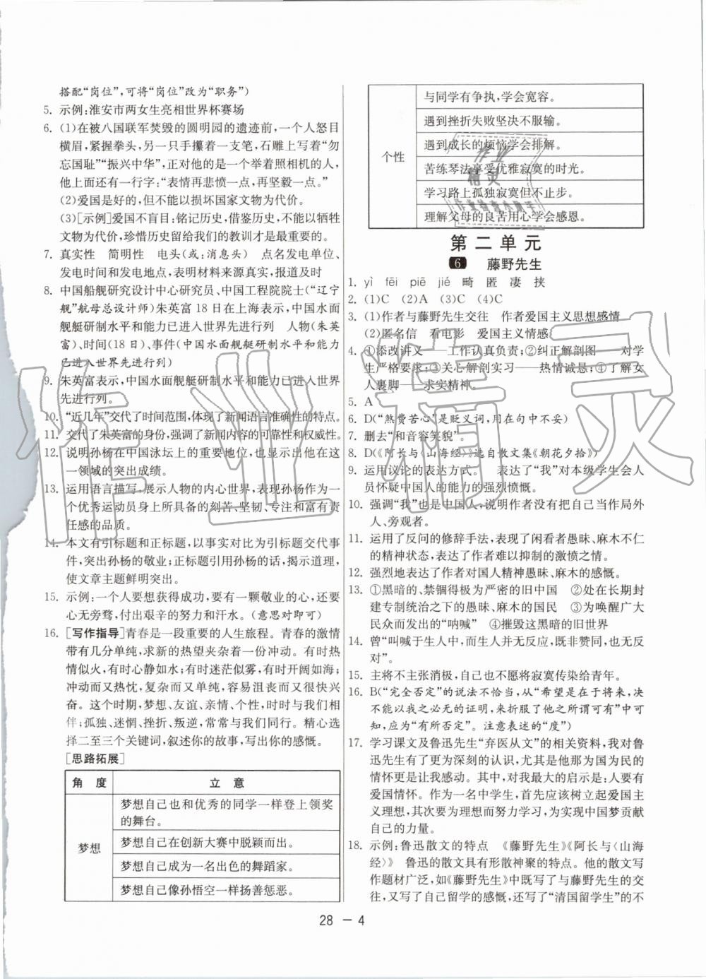 2019年1課3練單元達標測試八年級語文上冊人教版 第4頁