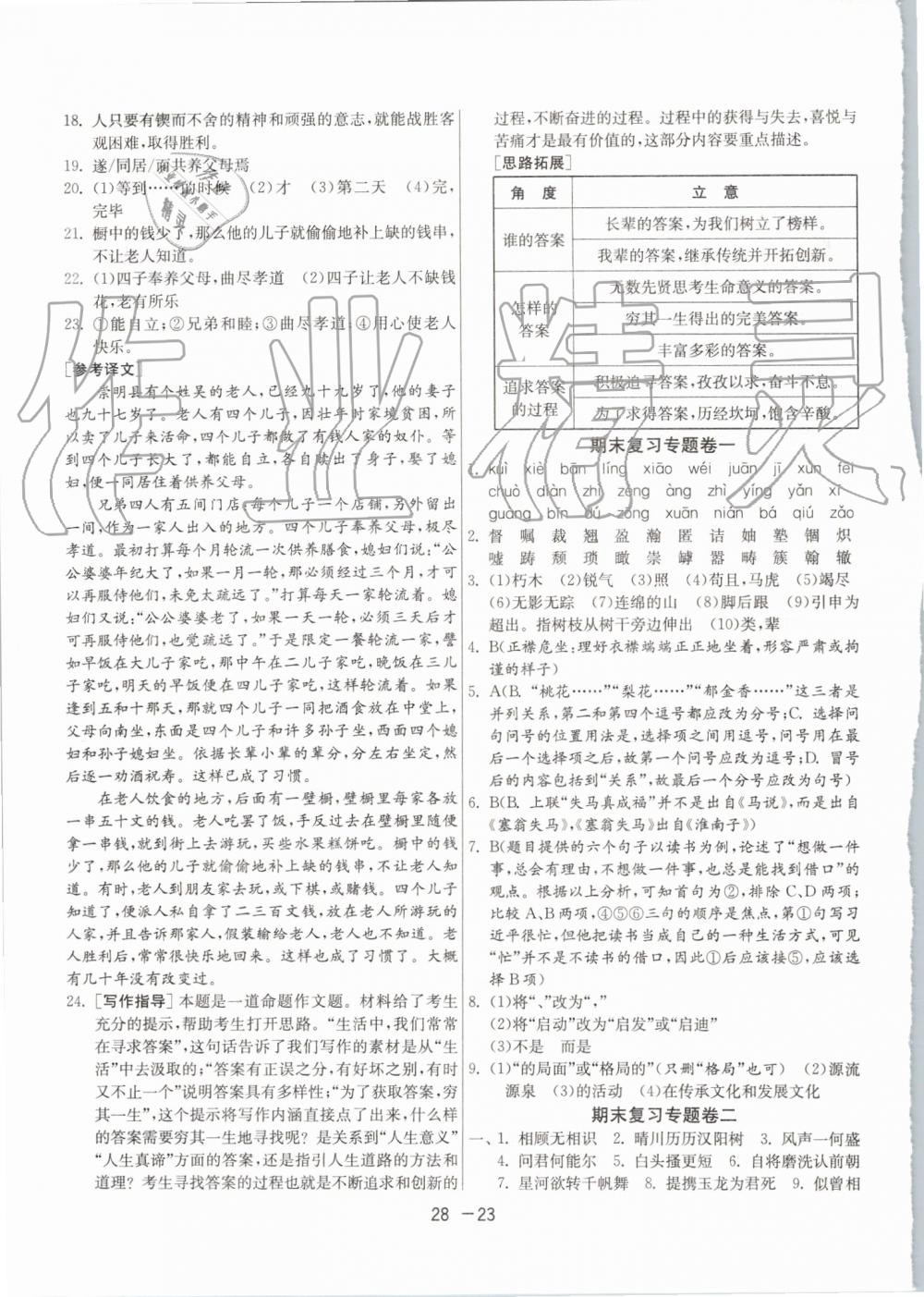 2019年1課3練單元達標測試八年級語文上冊人教版 第23頁