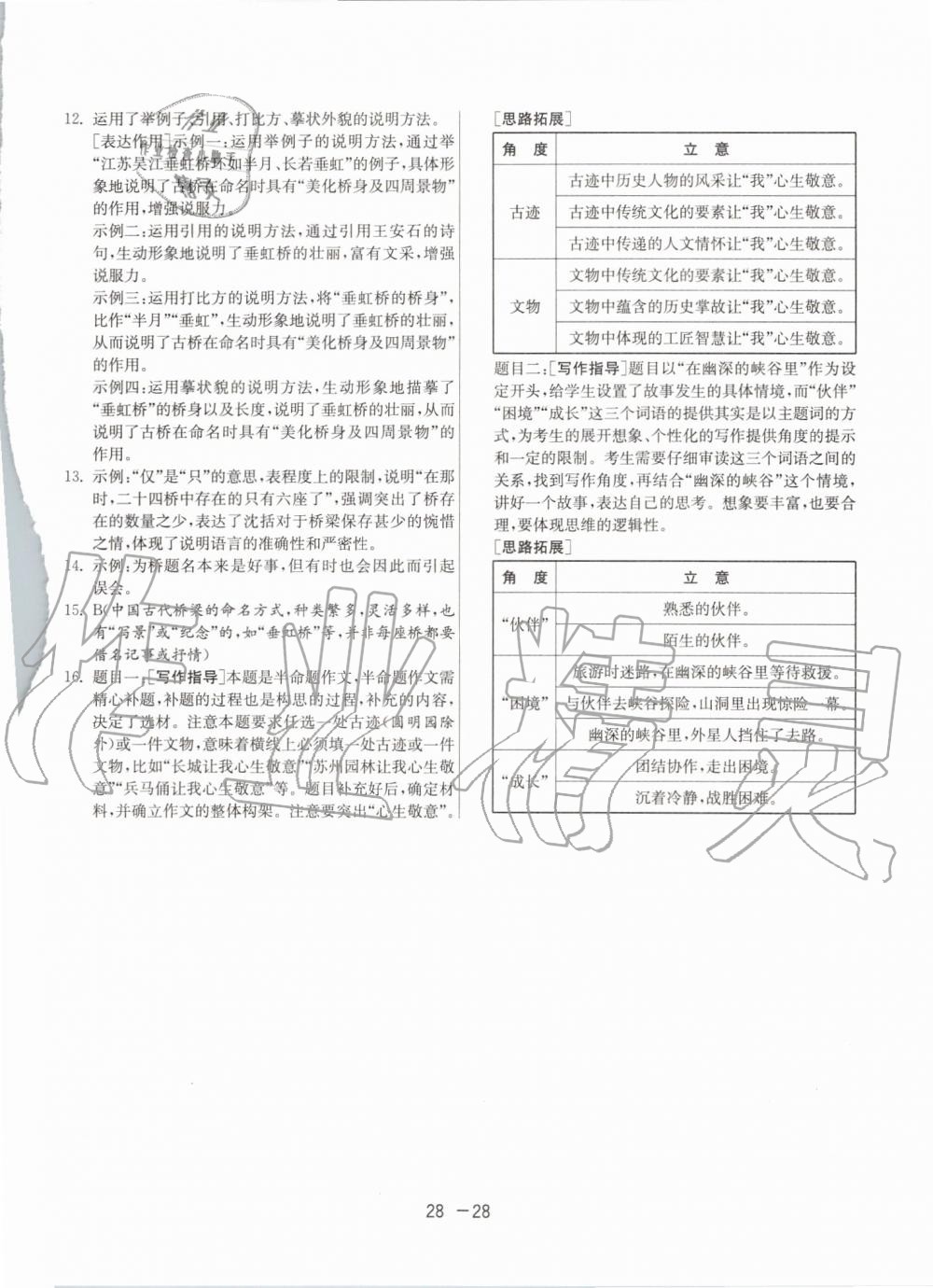 2019年1课3练单元达标测试八年级语文上册人教版 第28页