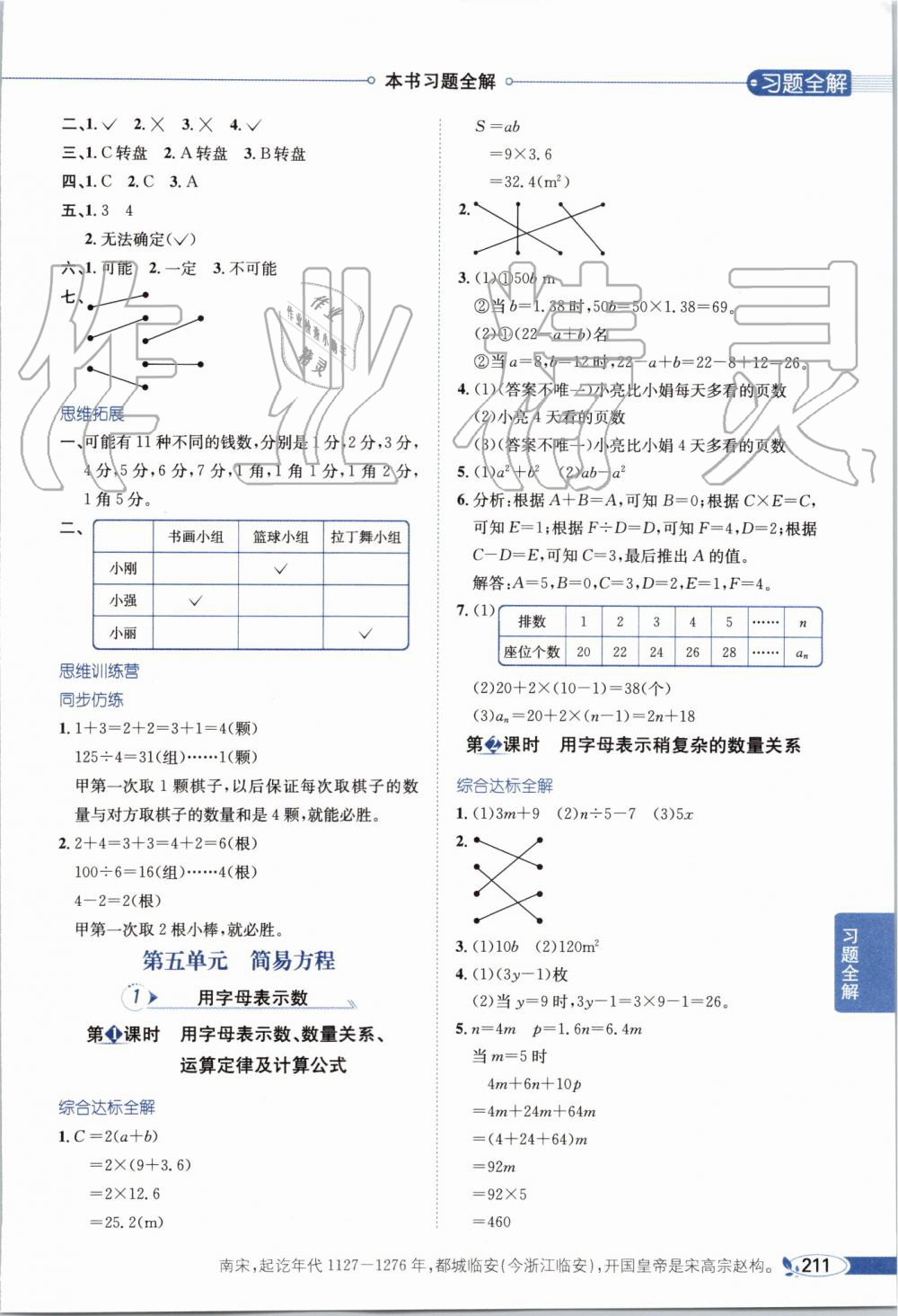 2019年小學(xué)教材全解五年級數(shù)學(xué)上冊人教版天津?qū)Ｓ?nbsp;第6頁