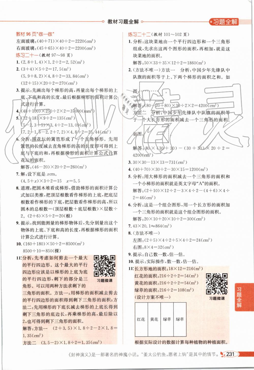 2019年小學(xué)教材全解五年級數(shù)學(xué)上冊人教版天津?qū)Ｓ?nbsp;第26頁