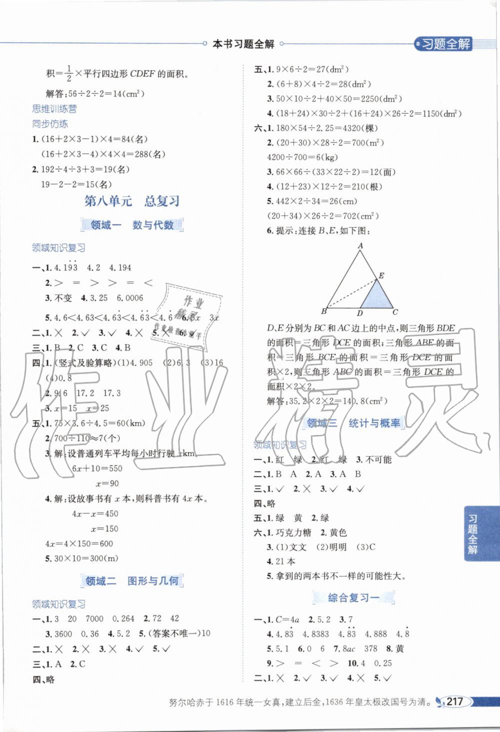 2019年小學(xué)教材全解五年級數(shù)學(xué)上冊人教版天津?qū)Ｓ?nbsp;第12頁