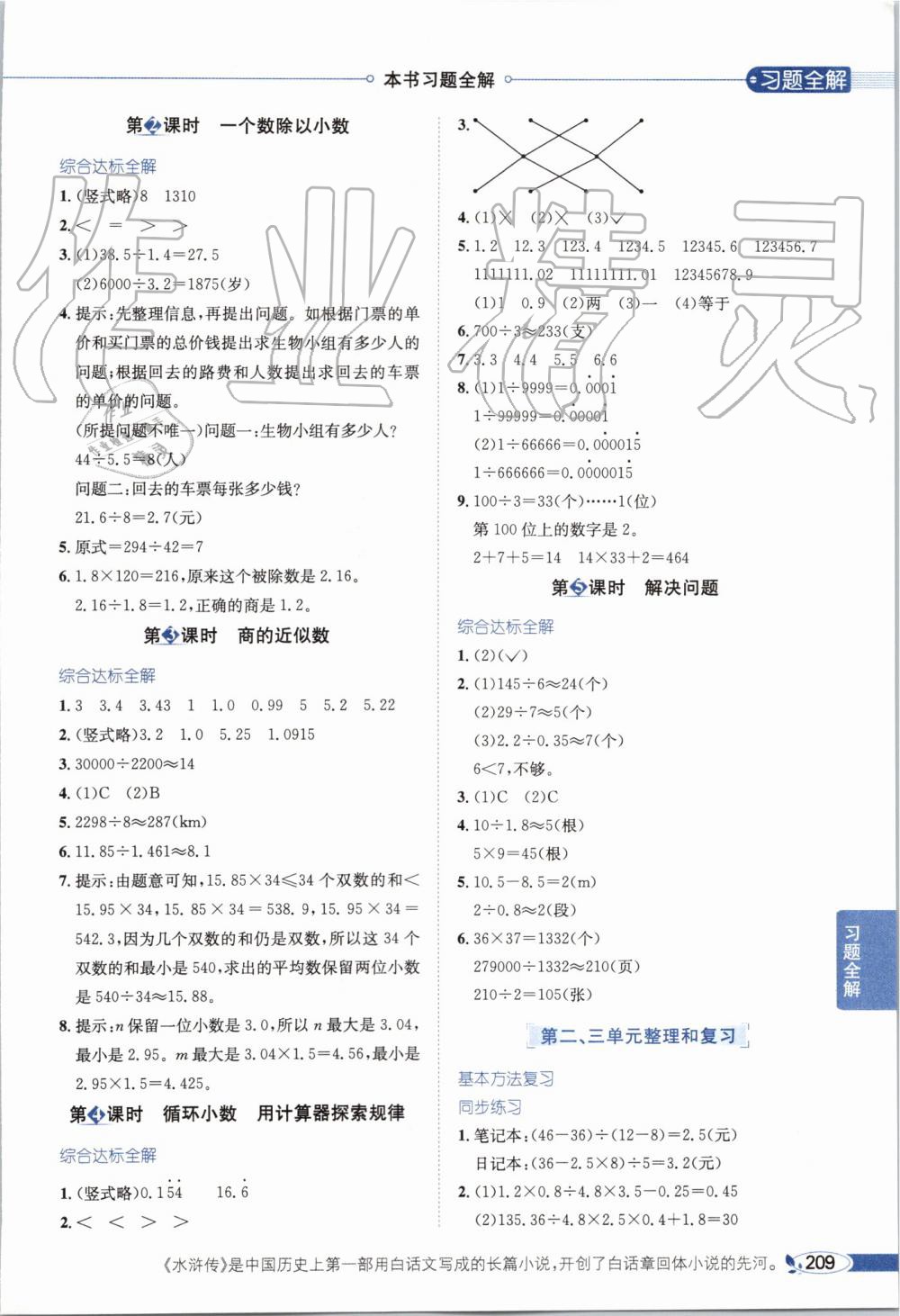 2019年小學教材全解五年級數(shù)學上冊人教版天津?qū)Ｓ?nbsp;第4頁