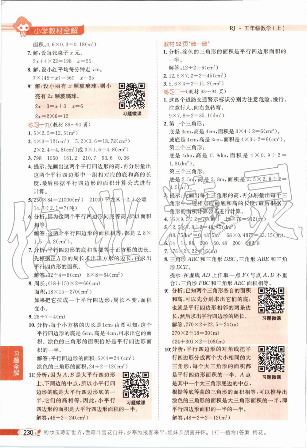 2019年小學教材全解五年級數(shù)學上冊人教版天津專用 第25頁