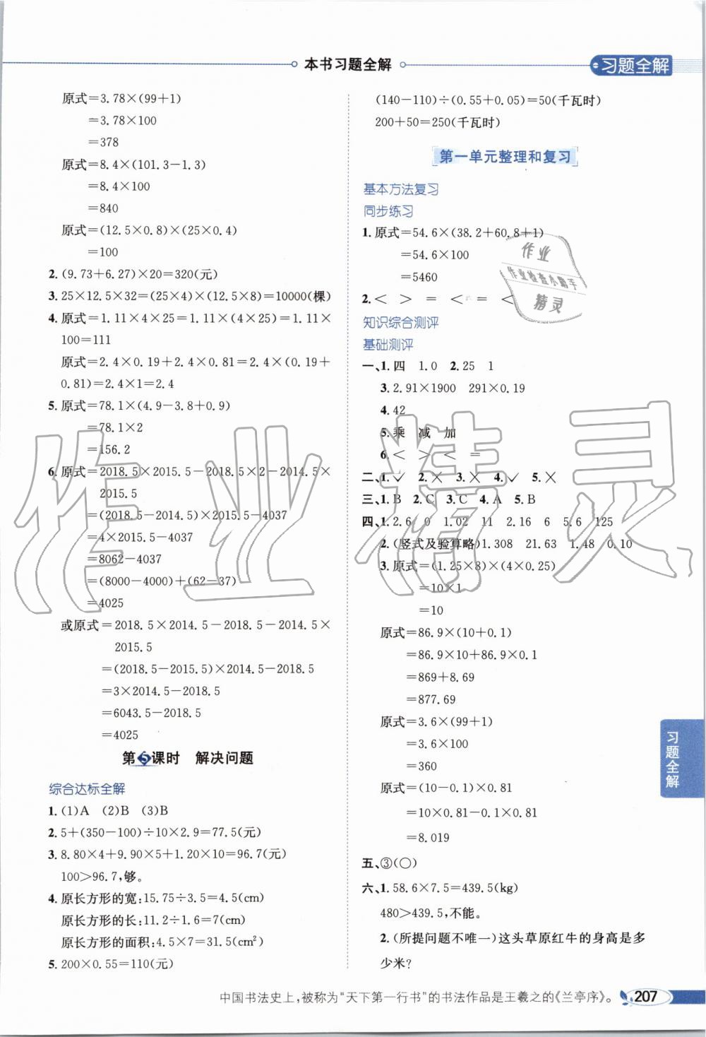 2019年小學教材全解五年級數(shù)學上冊人教版天津?qū)Ｓ?nbsp;第2頁