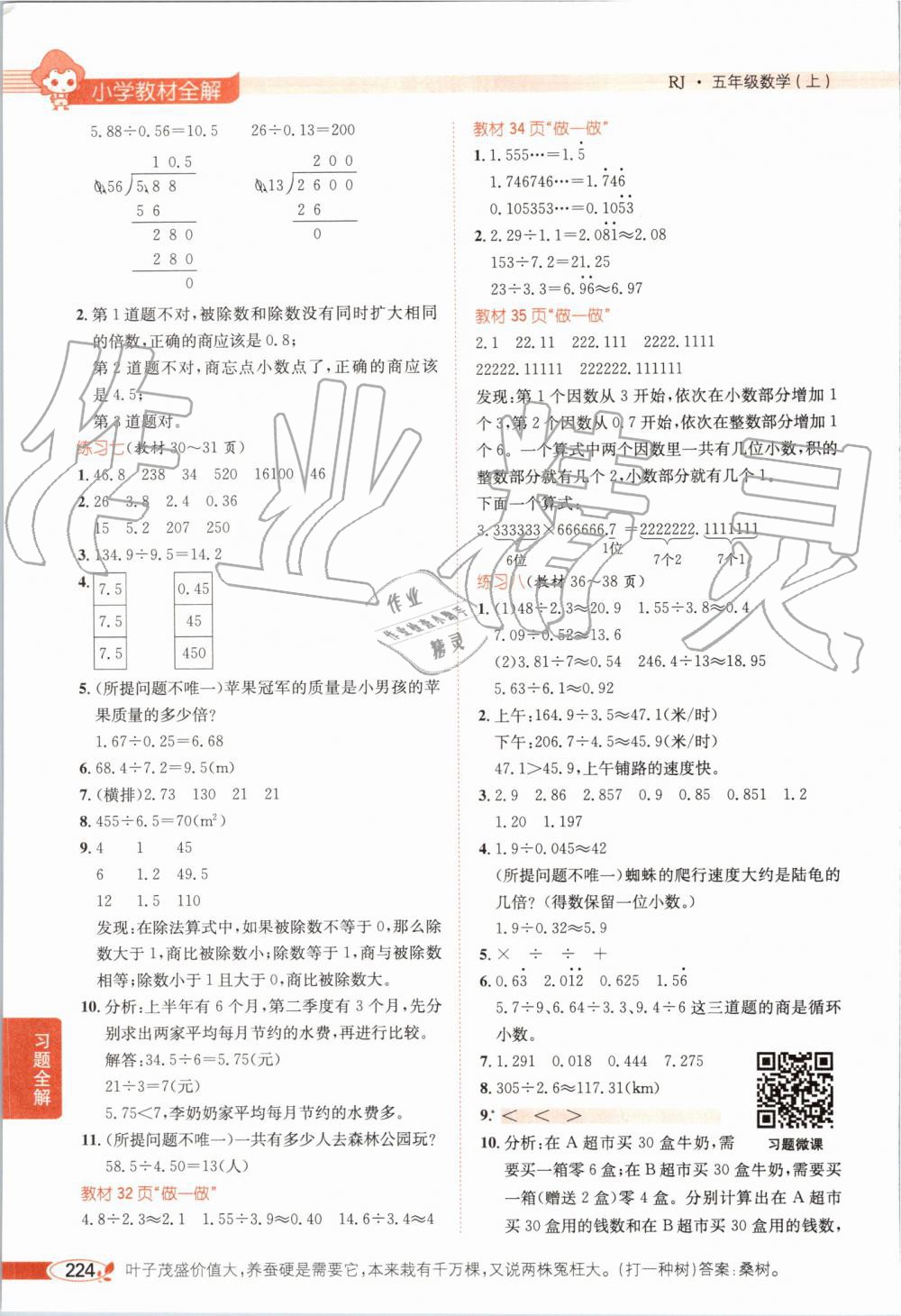 2019年小學(xué)教材全解五年級數(shù)學(xué)上冊人教版天津?qū)Ｓ?nbsp;第19頁