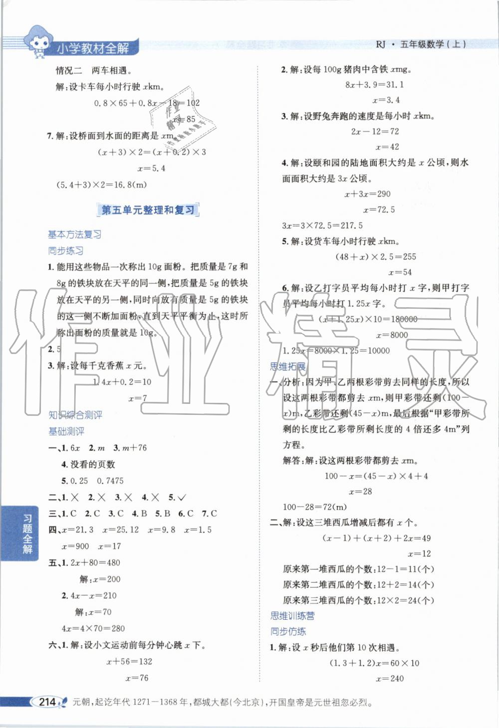 2019年小學(xué)教材全解五年級(jí)數(shù)學(xué)上冊(cè)人教版天津?qū)Ｓ?nbsp;第9頁(yè)