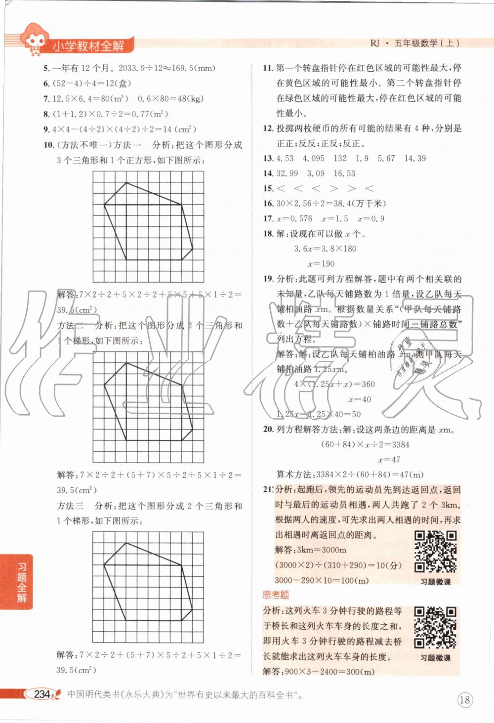 2019年小學(xué)教材全解五年級數(shù)學(xué)上冊人教版天津?qū)Ｓ?nbsp;第29頁