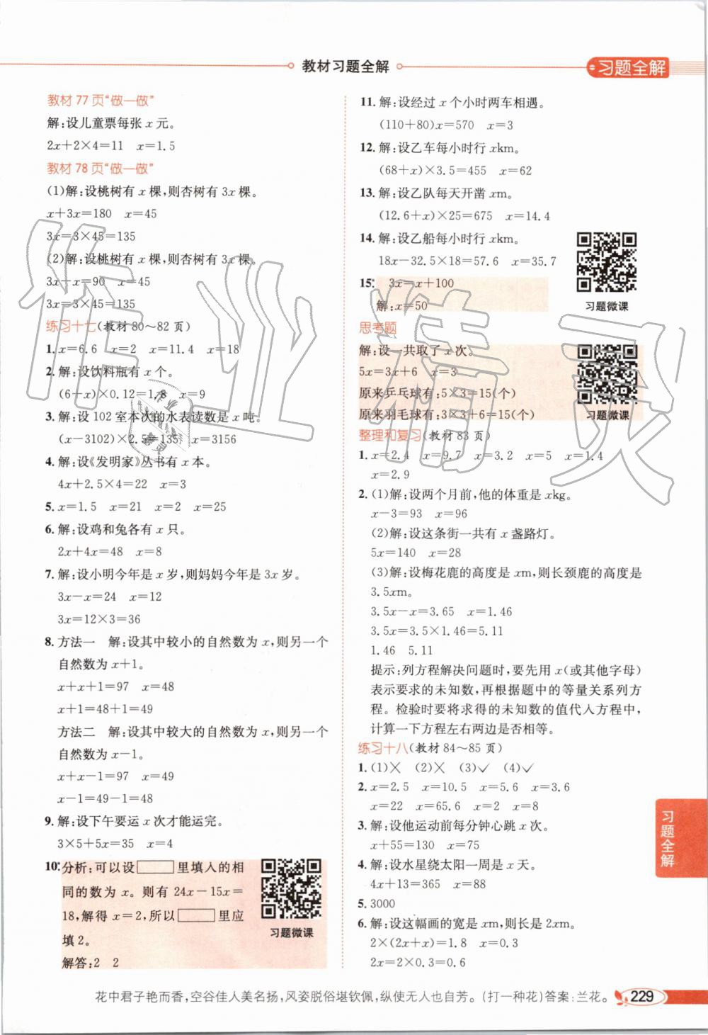 2019年小學(xué)教材全解五年級數(shù)學(xué)上冊人教版天津?qū)Ｓ?nbsp;第24頁