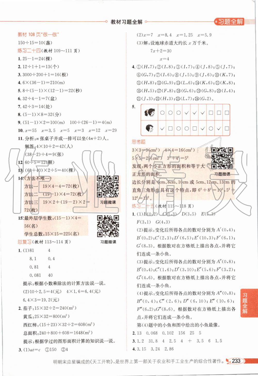 2019年小學(xué)教材全解五年級數(shù)學(xué)上冊人教版天津?qū)Ｓ?nbsp;第28頁