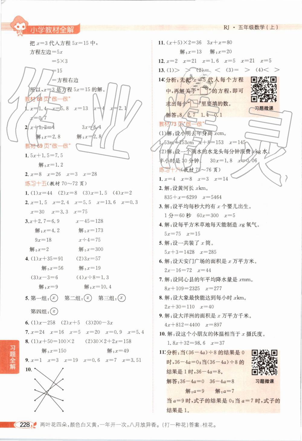 2019年小學(xué)教材全解五年級數(shù)學(xué)上冊人教版天津?qū)Ｓ?nbsp;第23頁