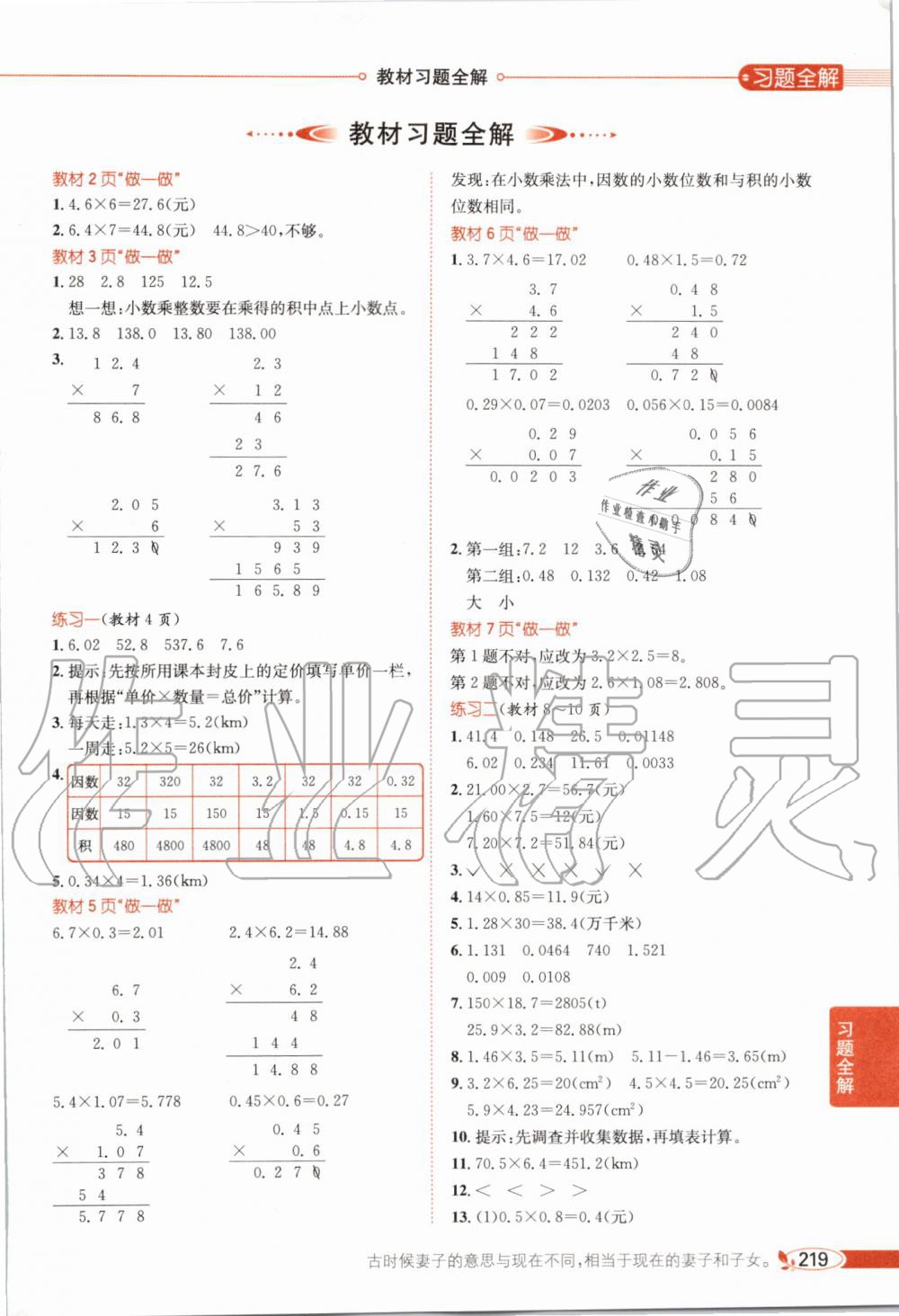 2019年小學(xué)教材全解五年級(jí)數(shù)學(xué)上冊(cè)人教版天津?qū)Ｓ?nbsp;第14頁(yè)