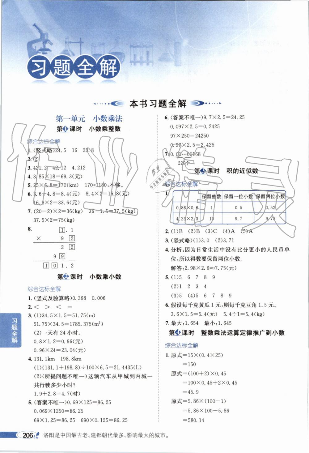 2019年小学教材全解五年级数学上册人教版天津专用 第1页