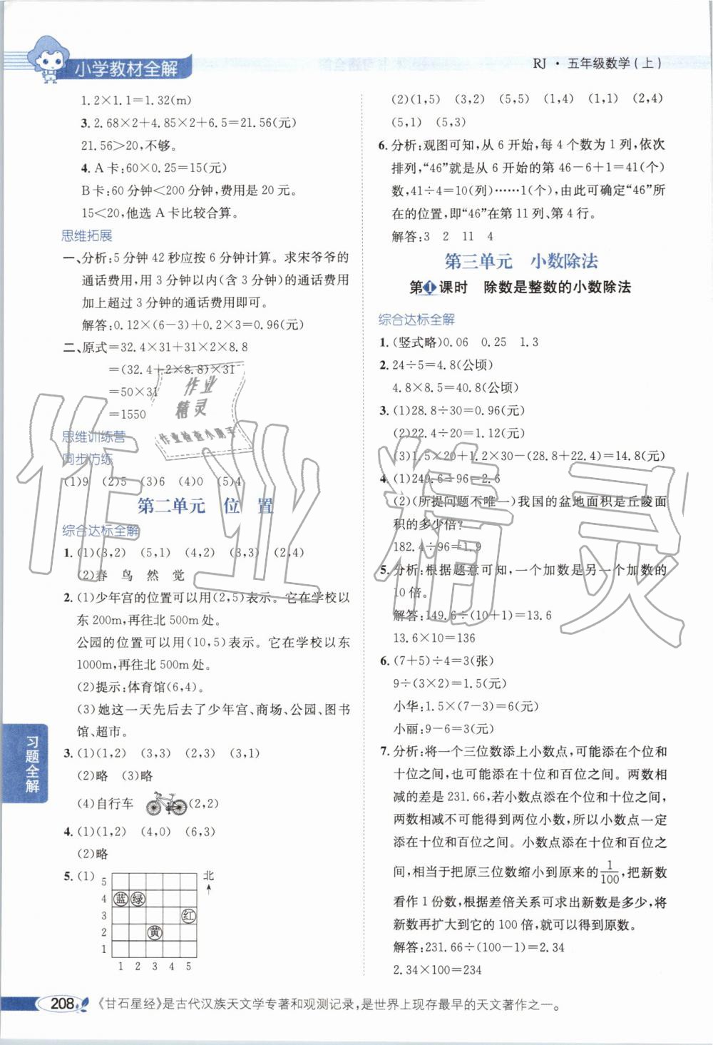 2019年小學(xué)教材全解五年級(jí)數(shù)學(xué)上冊(cè)人教版天津?qū)Ｓ?nbsp;第3頁