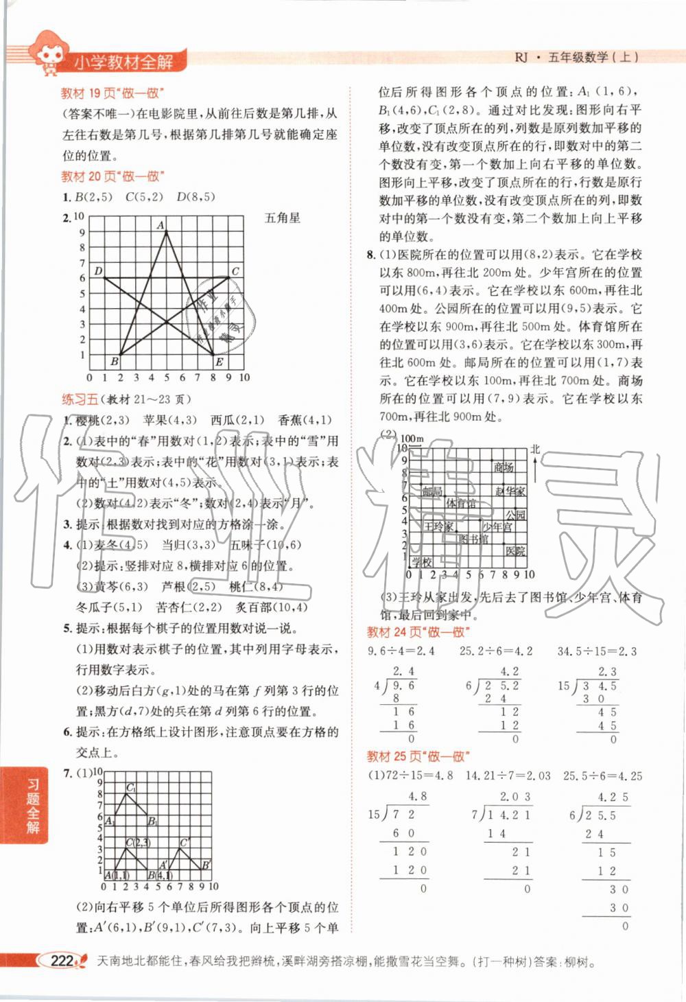 2019年小學教材全解五年級數(shù)學上冊人教版天津?qū)Ｓ?nbsp;第17頁