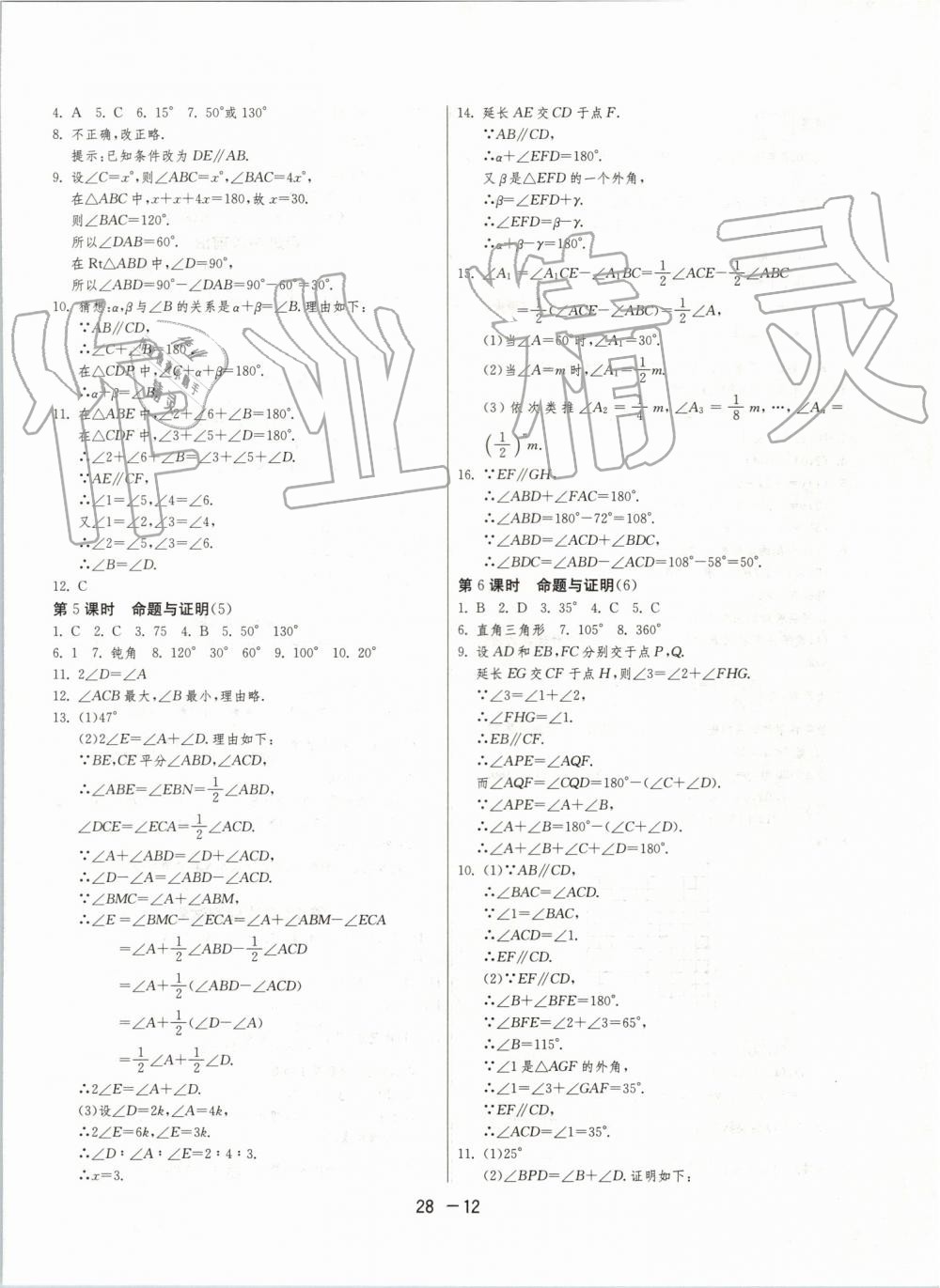 2019年1课3练单元达标测试八年级数学上册沪科版 第12页