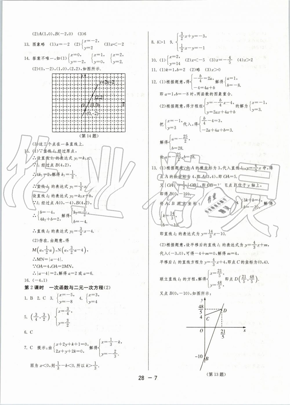 2019年1课3练单元达标测试八年级数学上册沪科版 第7页