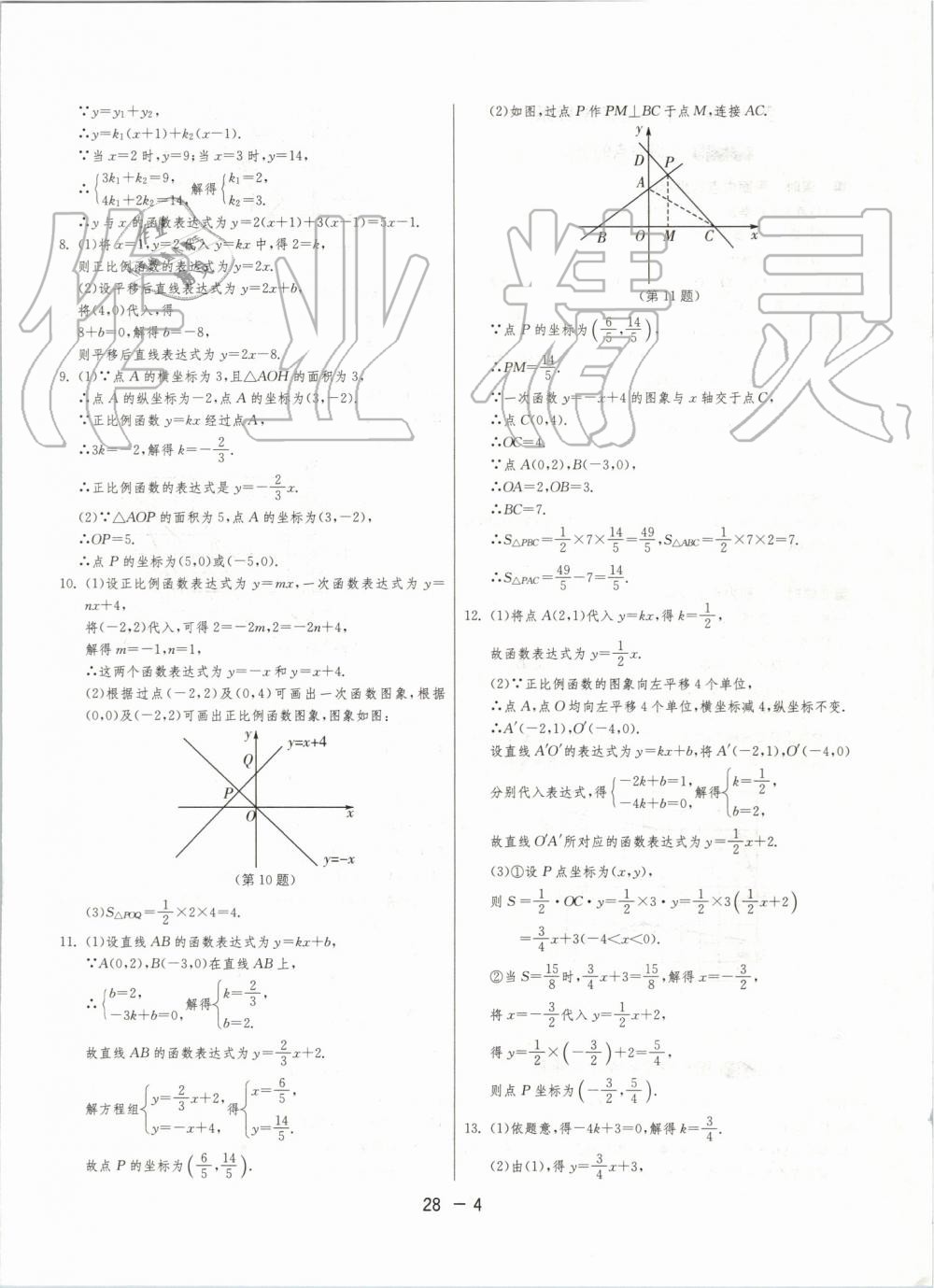 2019年1课3练单元达标测试八年级数学上册沪科版 第4页