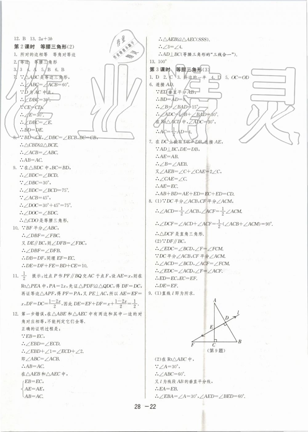 2019年1課3練單元達(dá)標(biāo)測試八年級數(shù)學(xué)上冊滬科版 第22頁