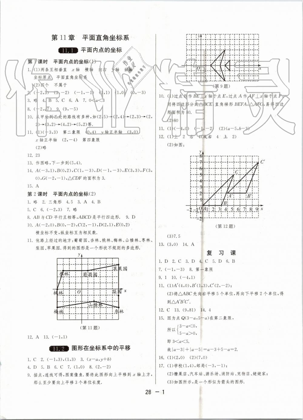 2019年1课3练单元达标测试八年级数学上册沪科版 第1页