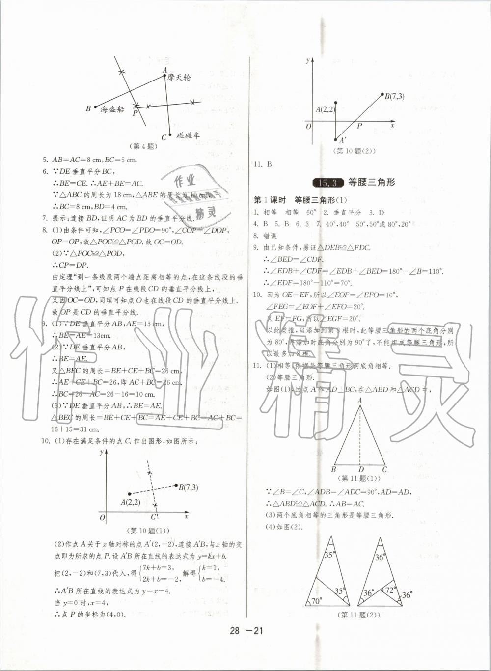 2019年1课3练单元达标测试八年级数学上册沪科版 第21页