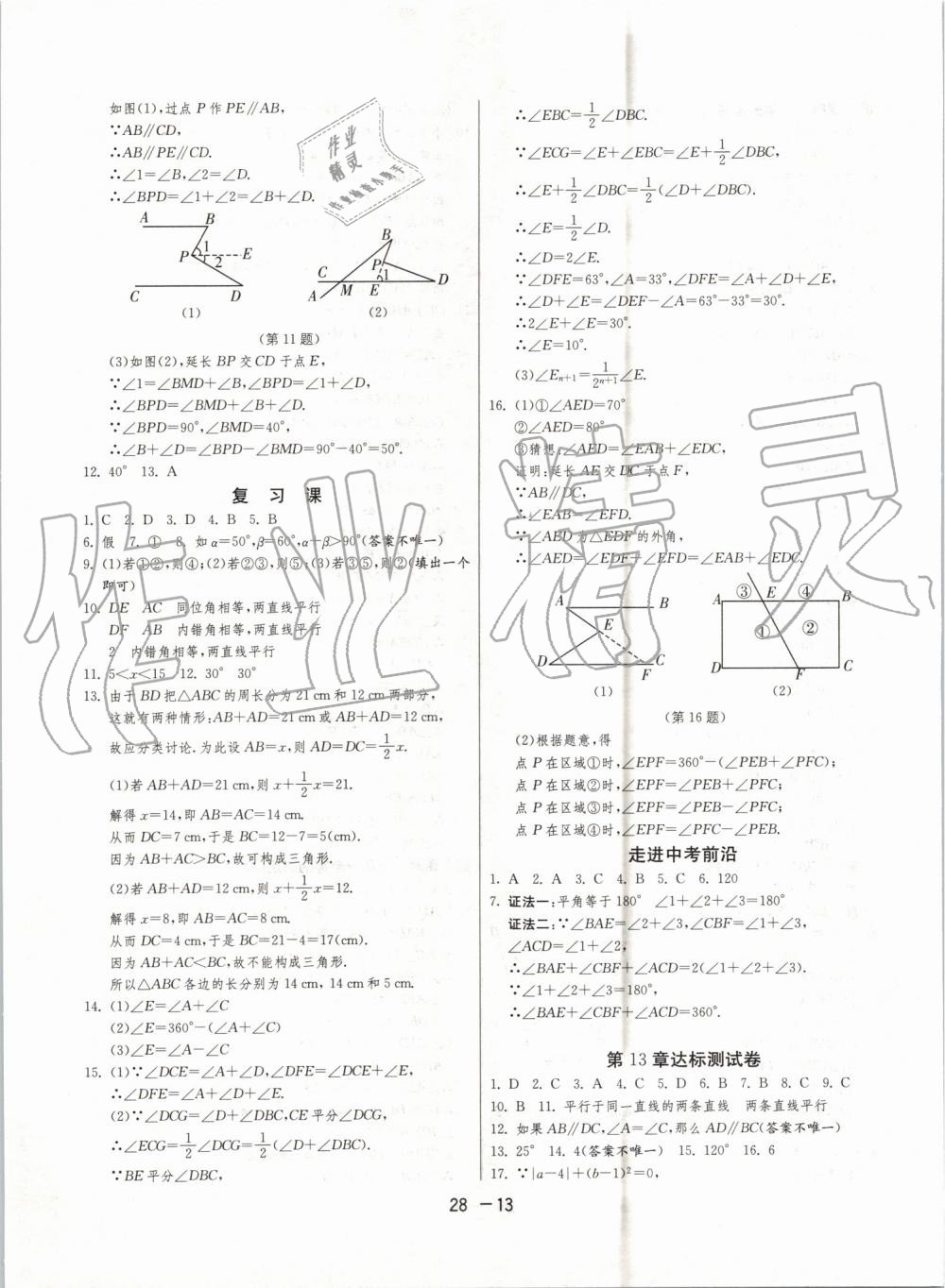 2019年1課3練單元達(dá)標(biāo)測(cè)試八年級(jí)數(shù)學(xué)上冊(cè)滬科版 第13頁(yè)