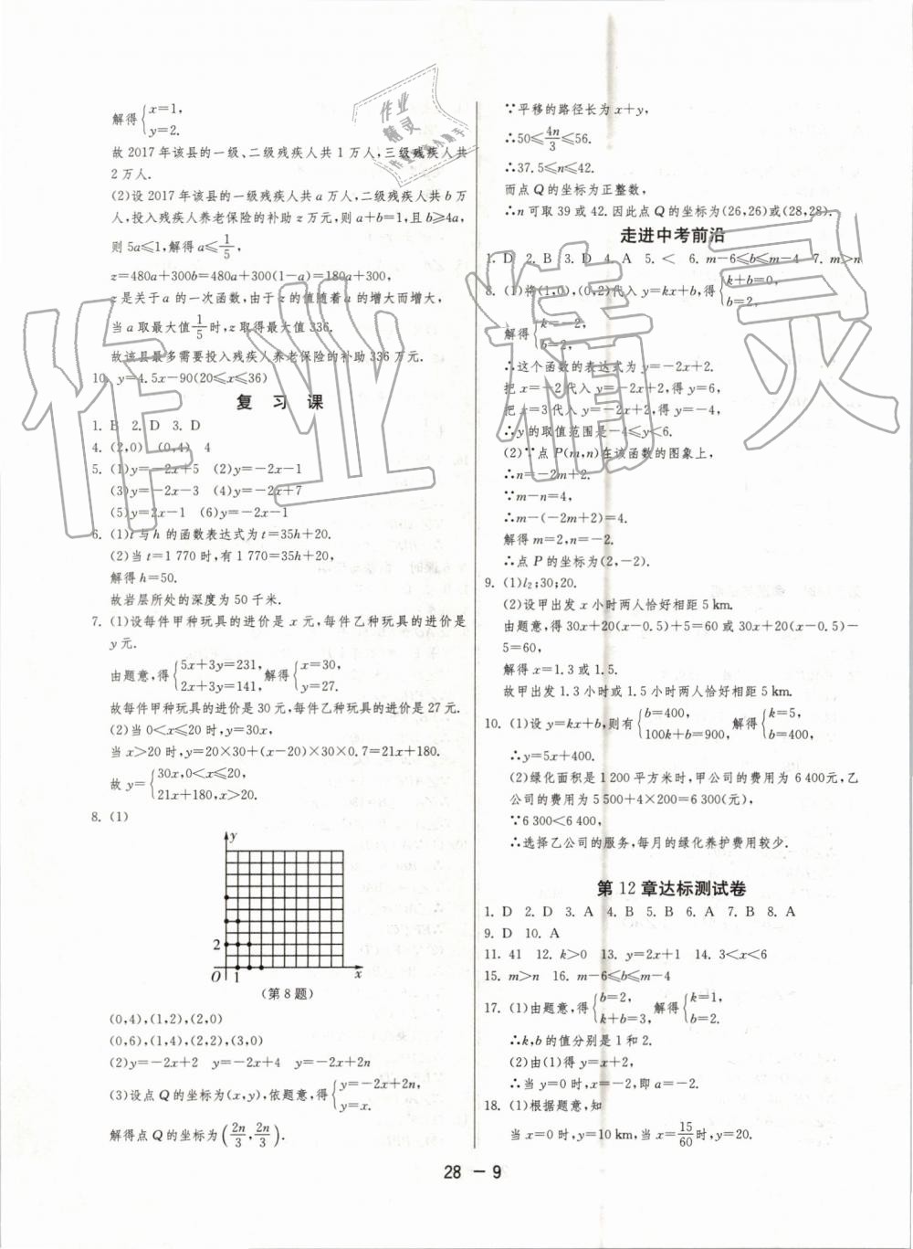 2019年1课3练单元达标测试八年级数学上册沪科版 第9页