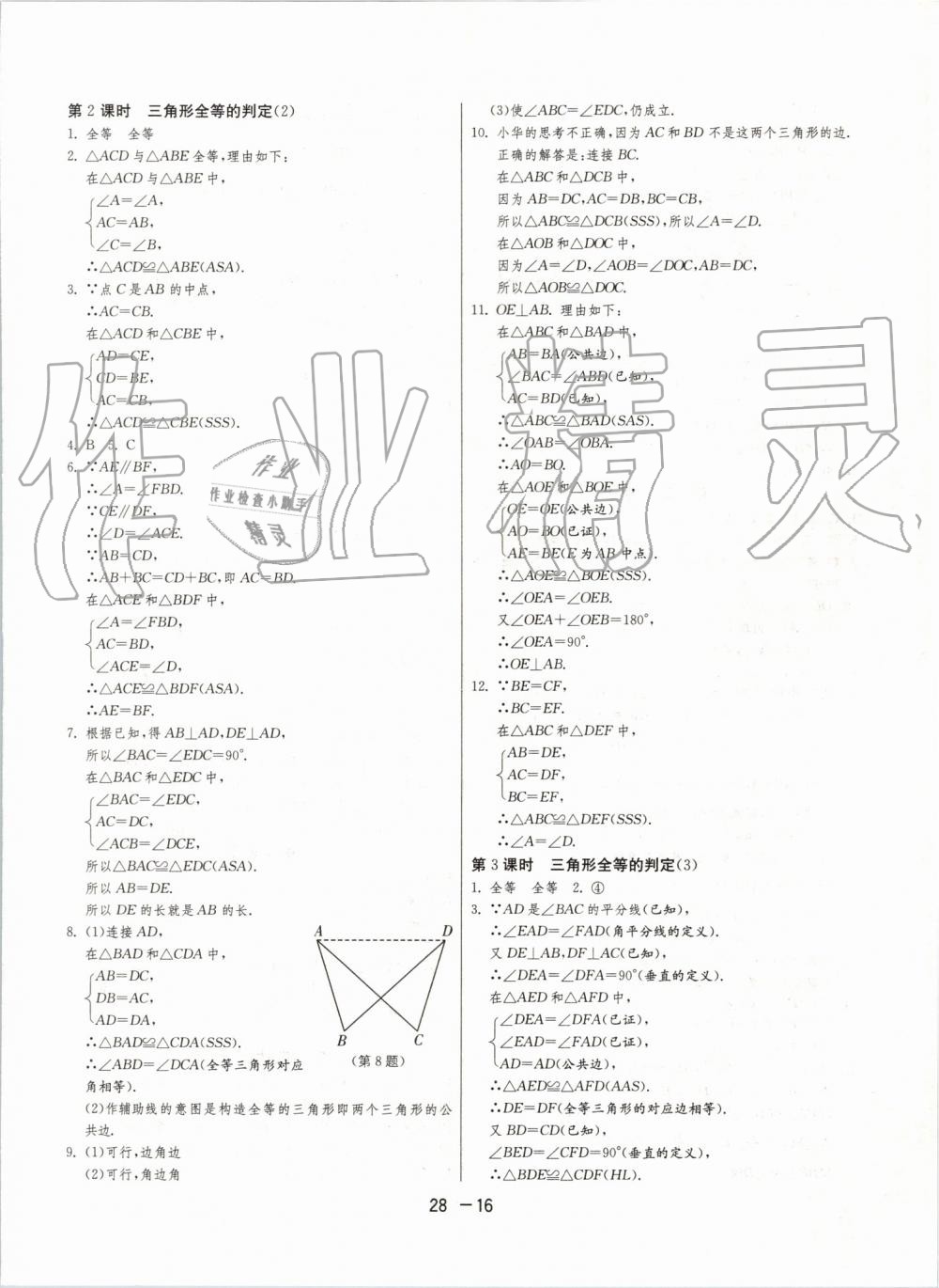 2019年1课3练单元达标测试八年级数学上册沪科版 第16页