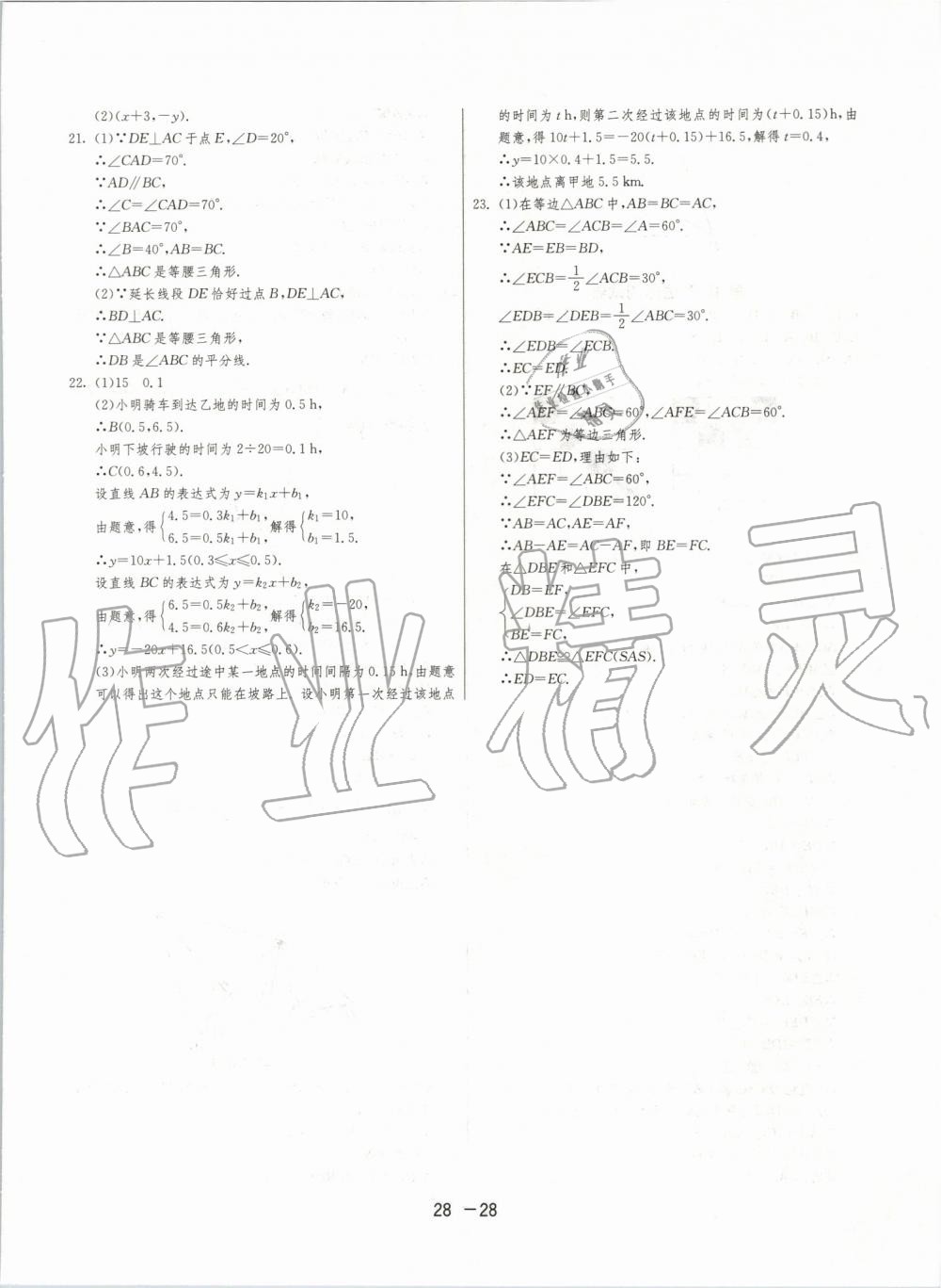 2019年1课3练单元达标测试八年级数学上册沪科版 第28页