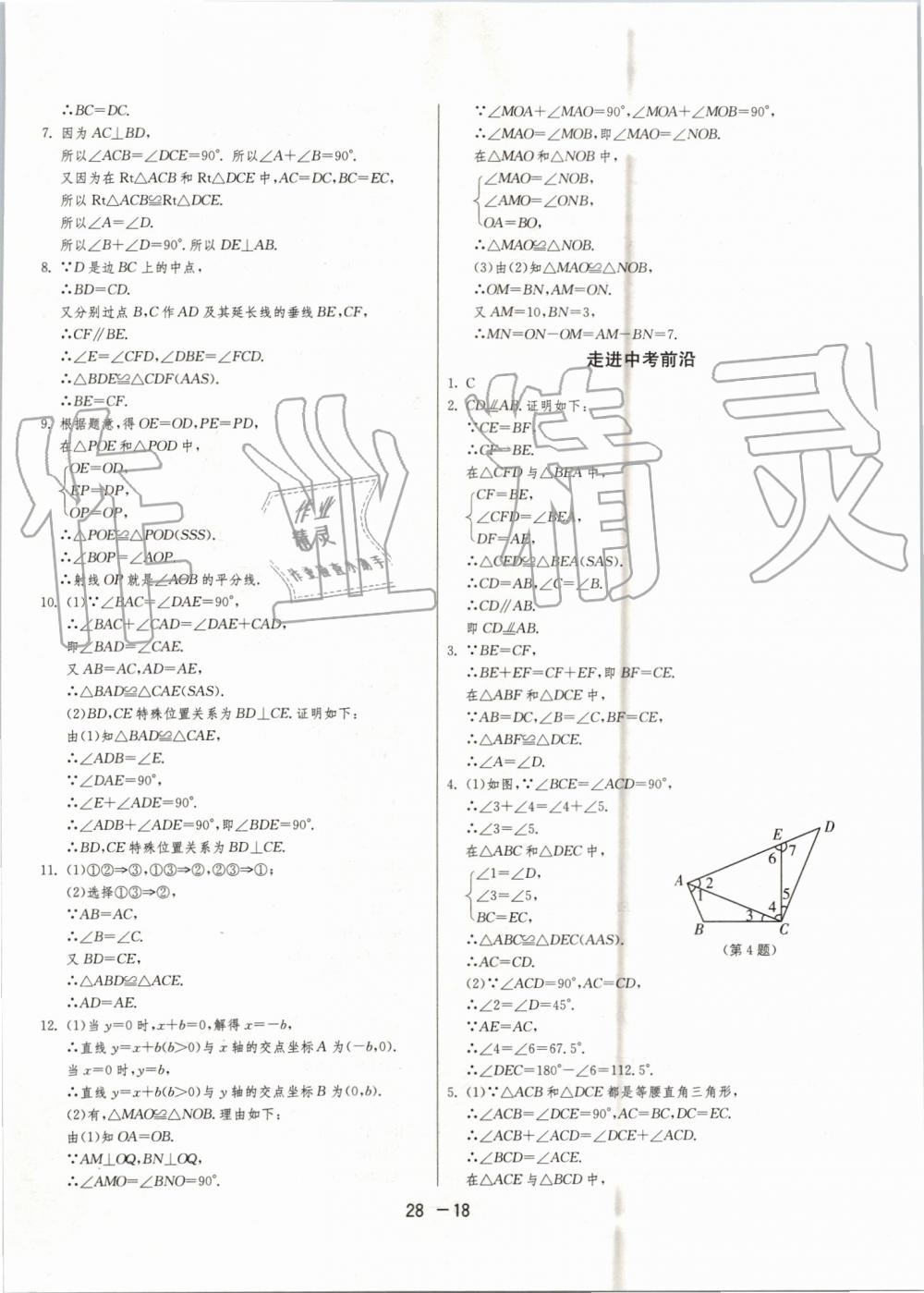 2019年1課3練單元達(dá)標(biāo)測(cè)試八年級(jí)數(shù)學(xué)上冊(cè)滬科版 第18頁(yè)