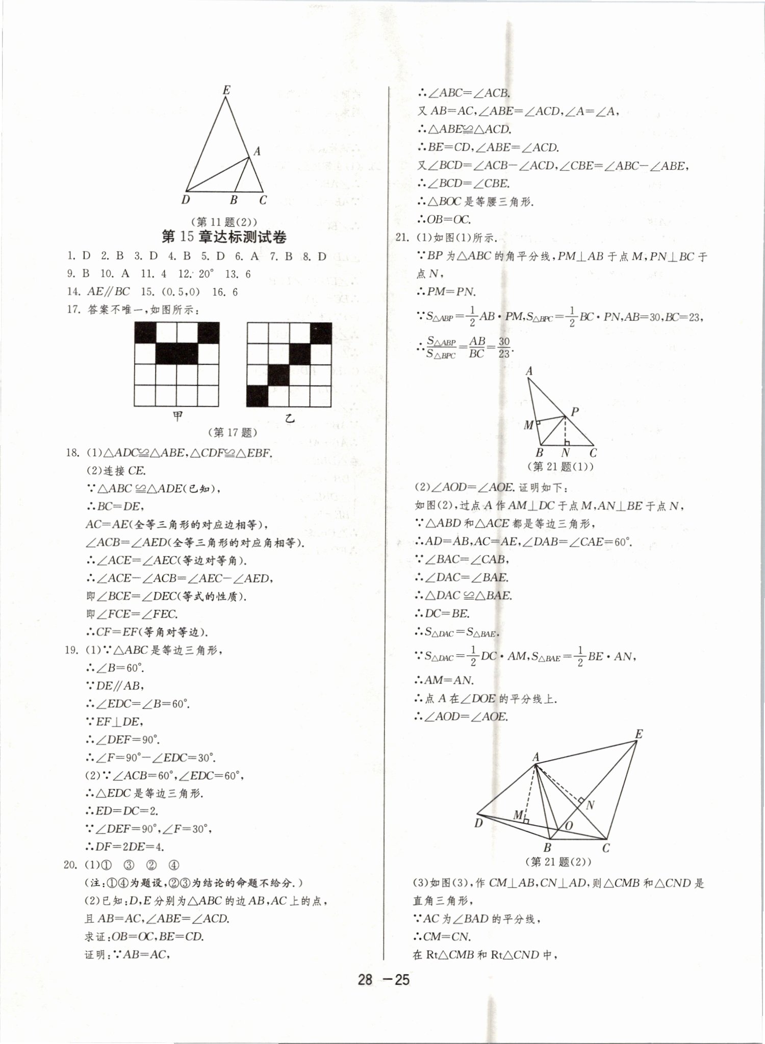 2019年1課3練單元達(dá)標(biāo)測試八年級數(shù)學(xué)上冊滬科版 第25頁