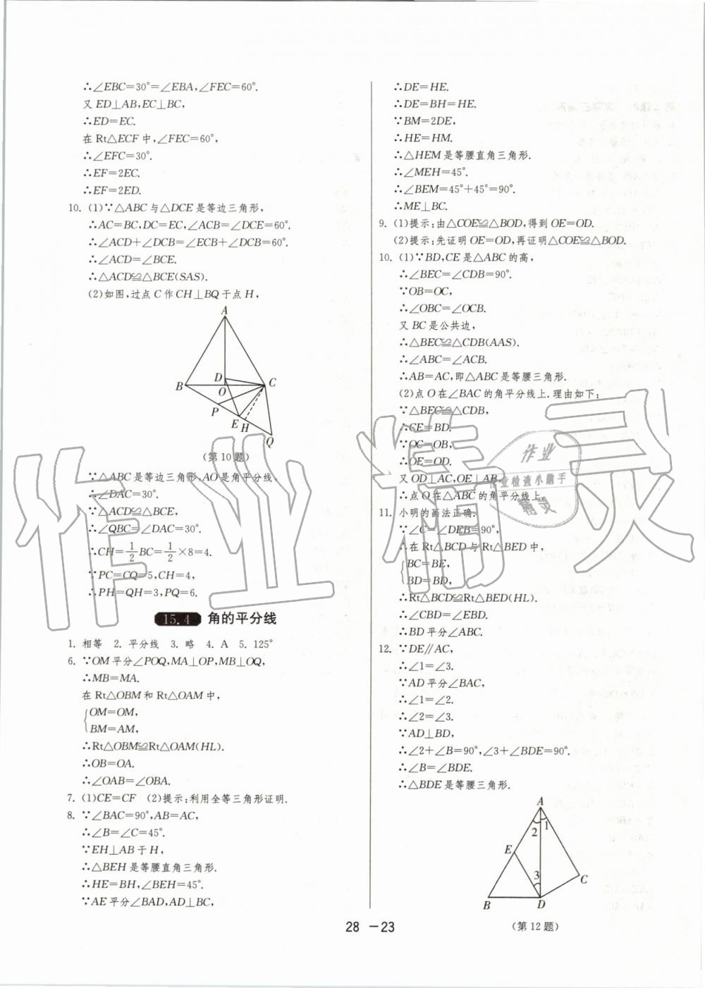 2019年1课3练单元达标测试八年级数学上册沪科版 第23页